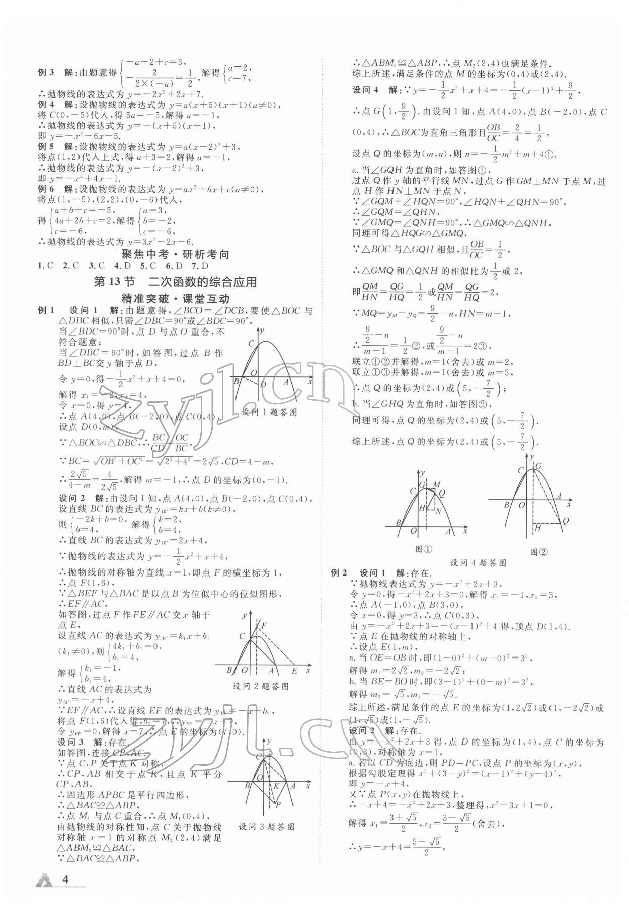 2022年卓文书业加速度数学人教版陕西专版 第4页