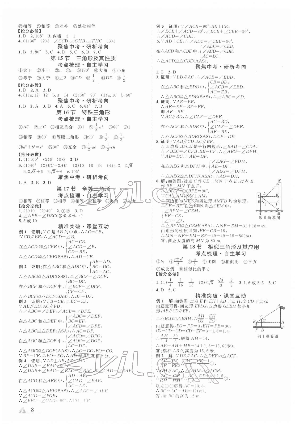 2022年卓文书业加速度数学人教版陕西专版 第8页