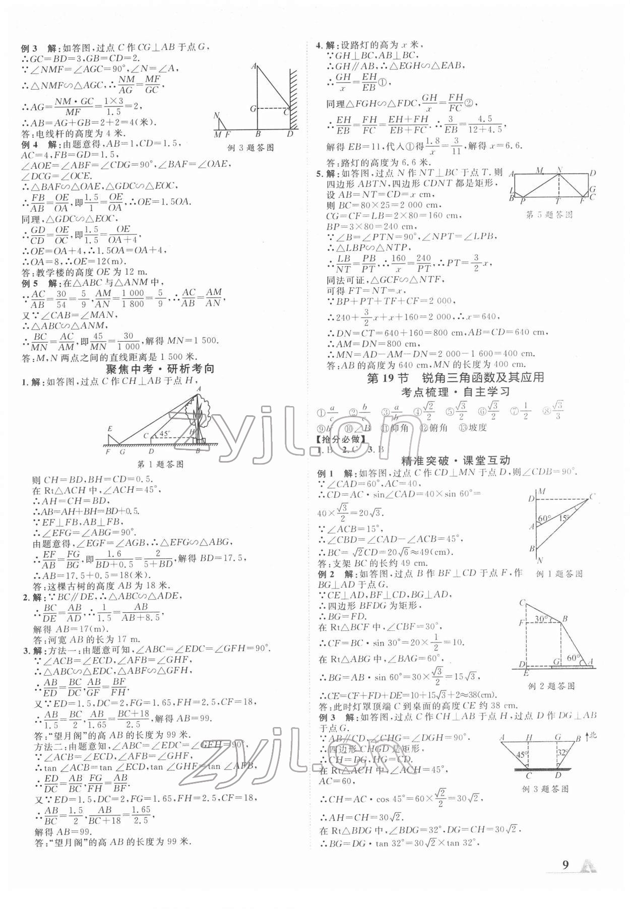 2022年卓文書業(yè)加速度數(shù)學(xué)人教版陜西專版 第9頁