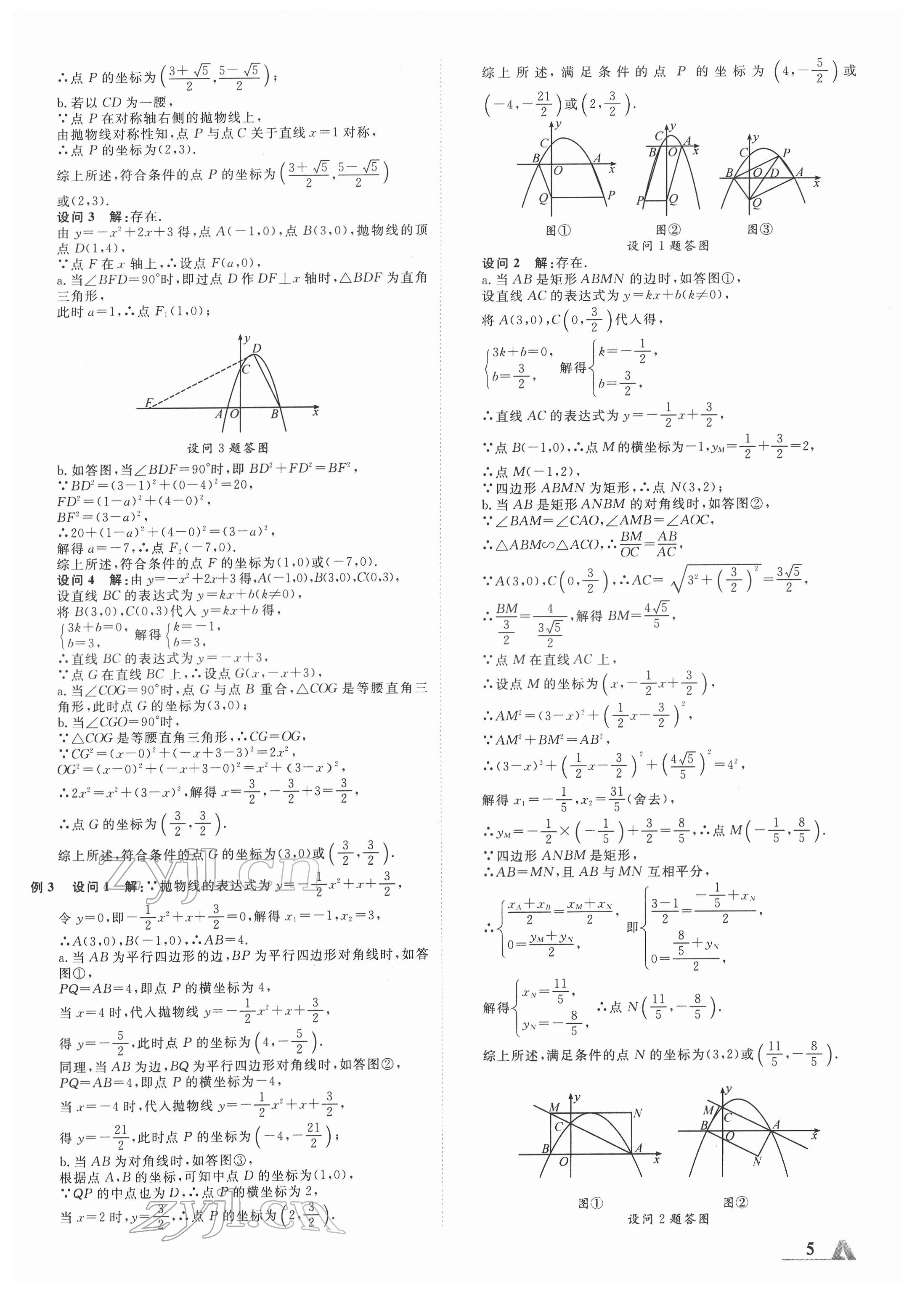 2022年卓文书业加速度数学人教版陕西专版 第5页