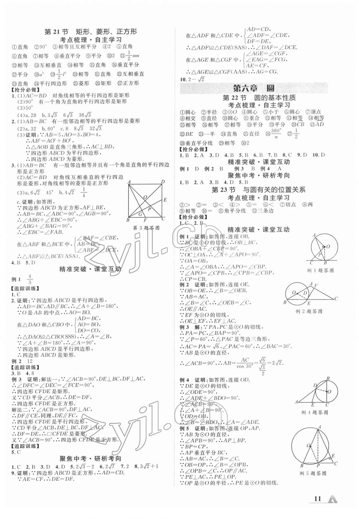 2022年卓文书业加速度数学人教版陕西专版 第11页