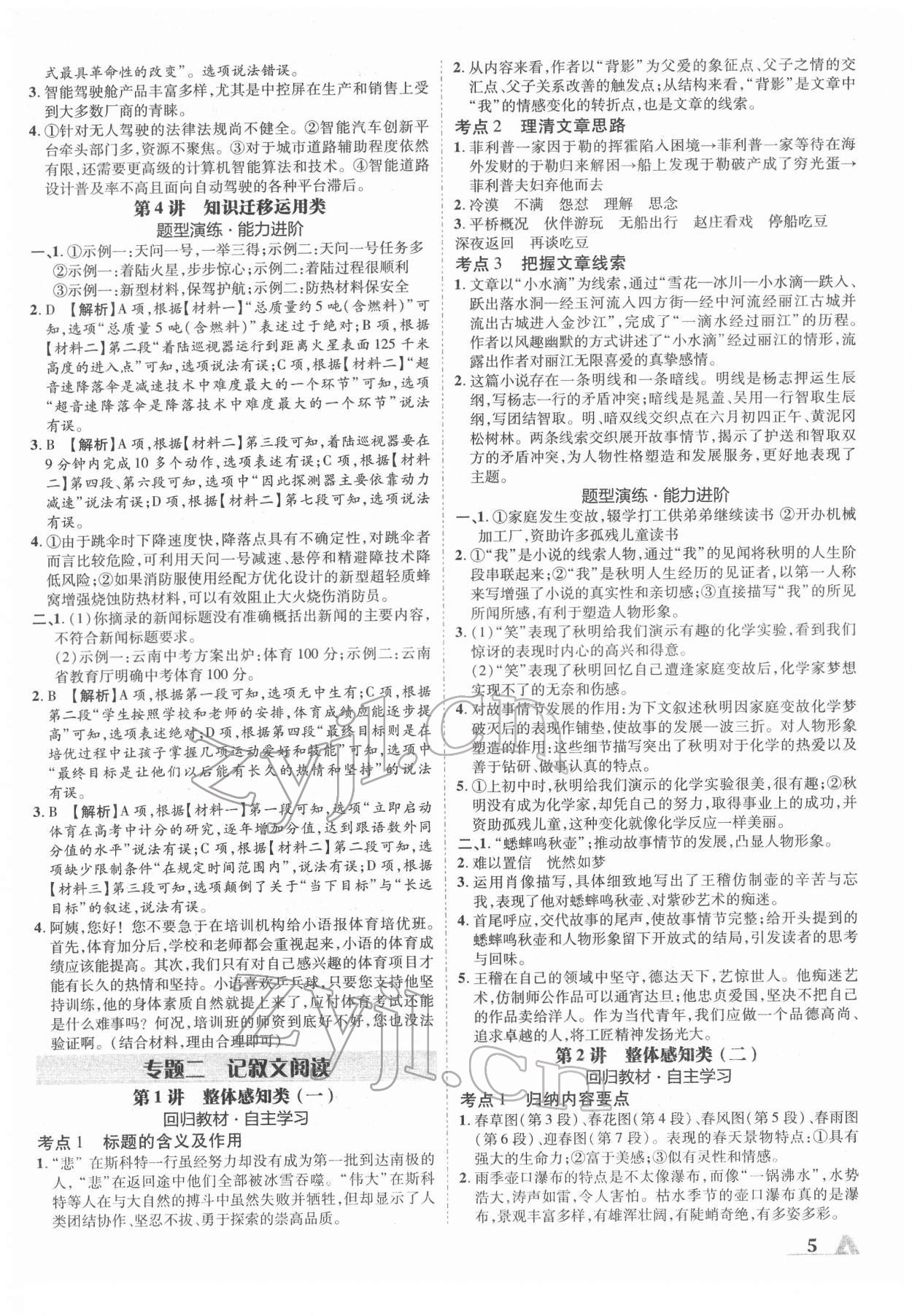 2022年卓文書業(yè)加速度語文人教版陜西專版 第5頁