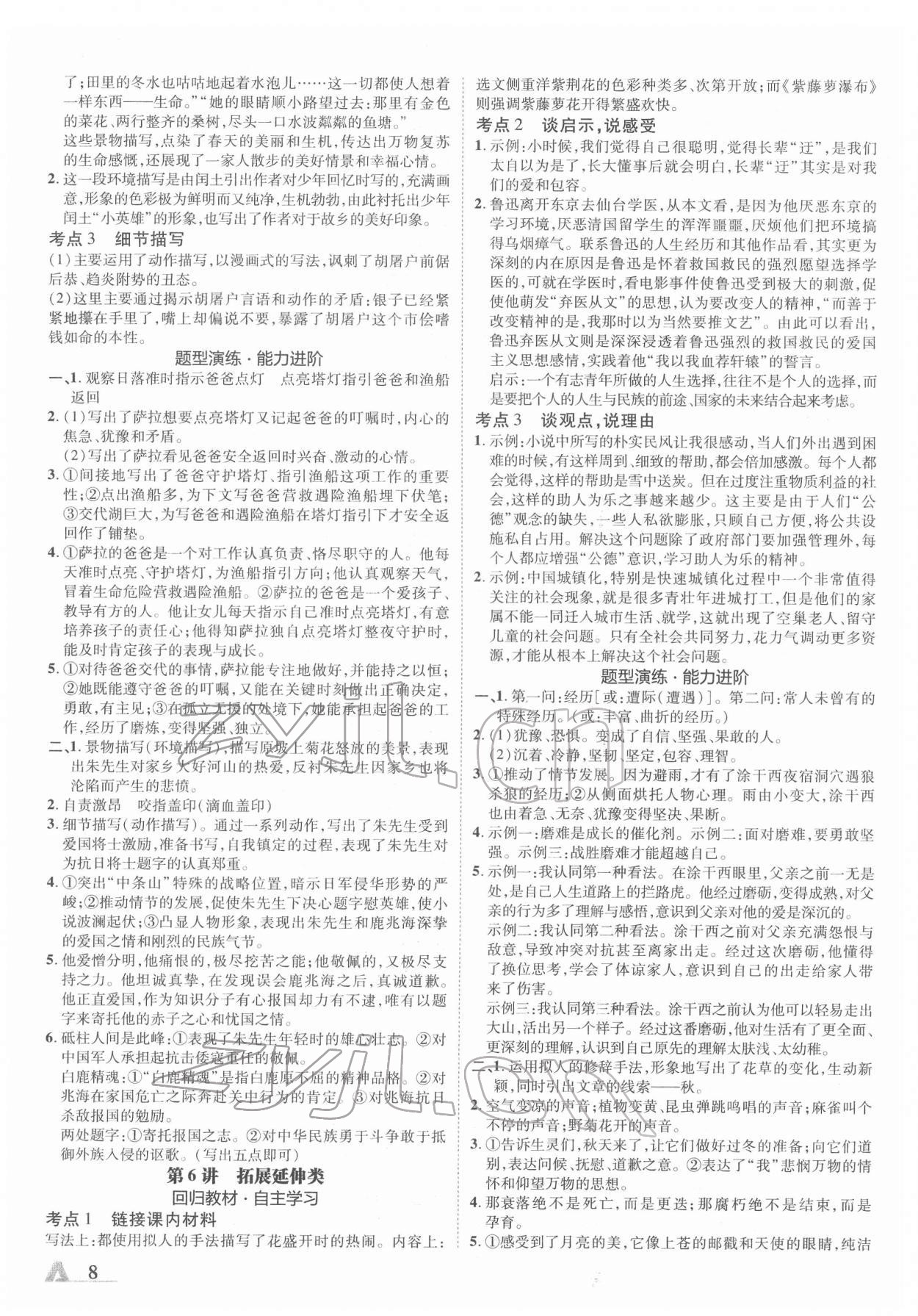 2022年卓文書業(yè)加速度語文人教版陜西專版 第8頁