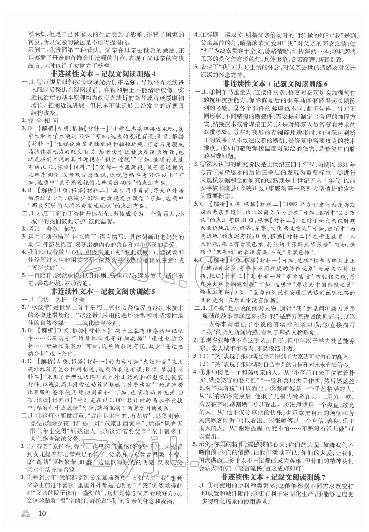 2022年卓文书业加速度语文人教版陕西专版 第10页