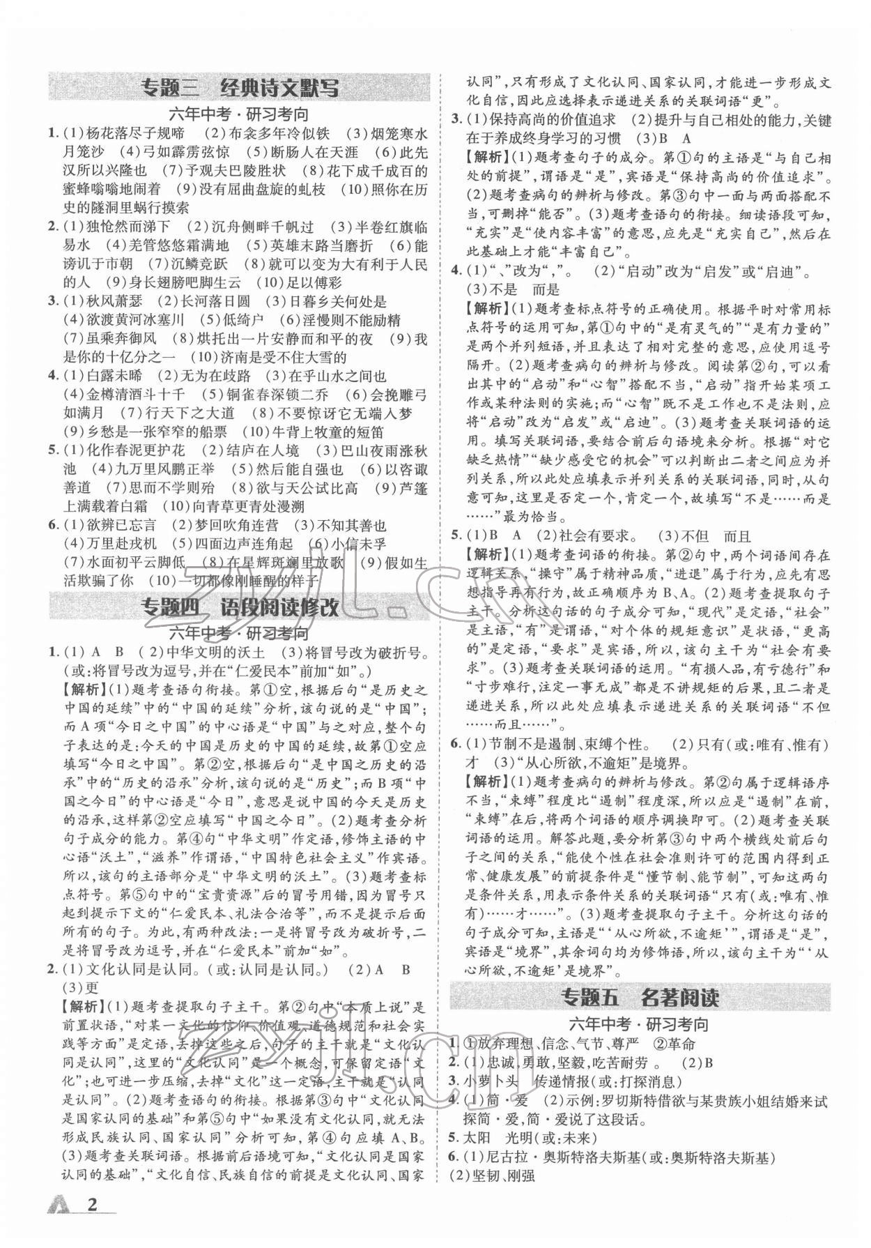 2022年卓文書業(yè)加速度語(yǔ)文人教版陜西專版 第2頁(yè)