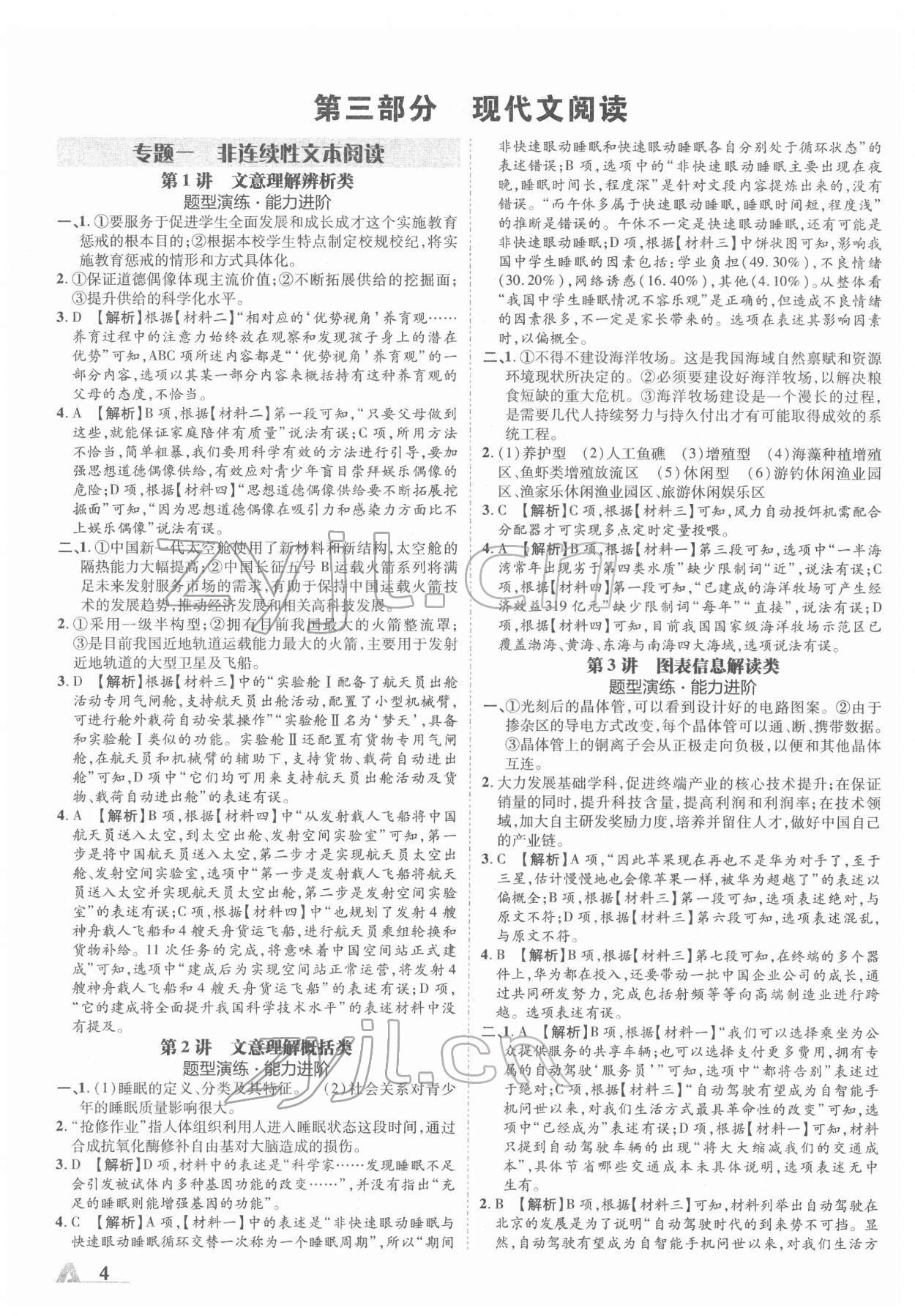 2022年卓文書(shū)業(yè)加速度語(yǔ)文人教版陜西專(zhuān)版 第4頁(yè)