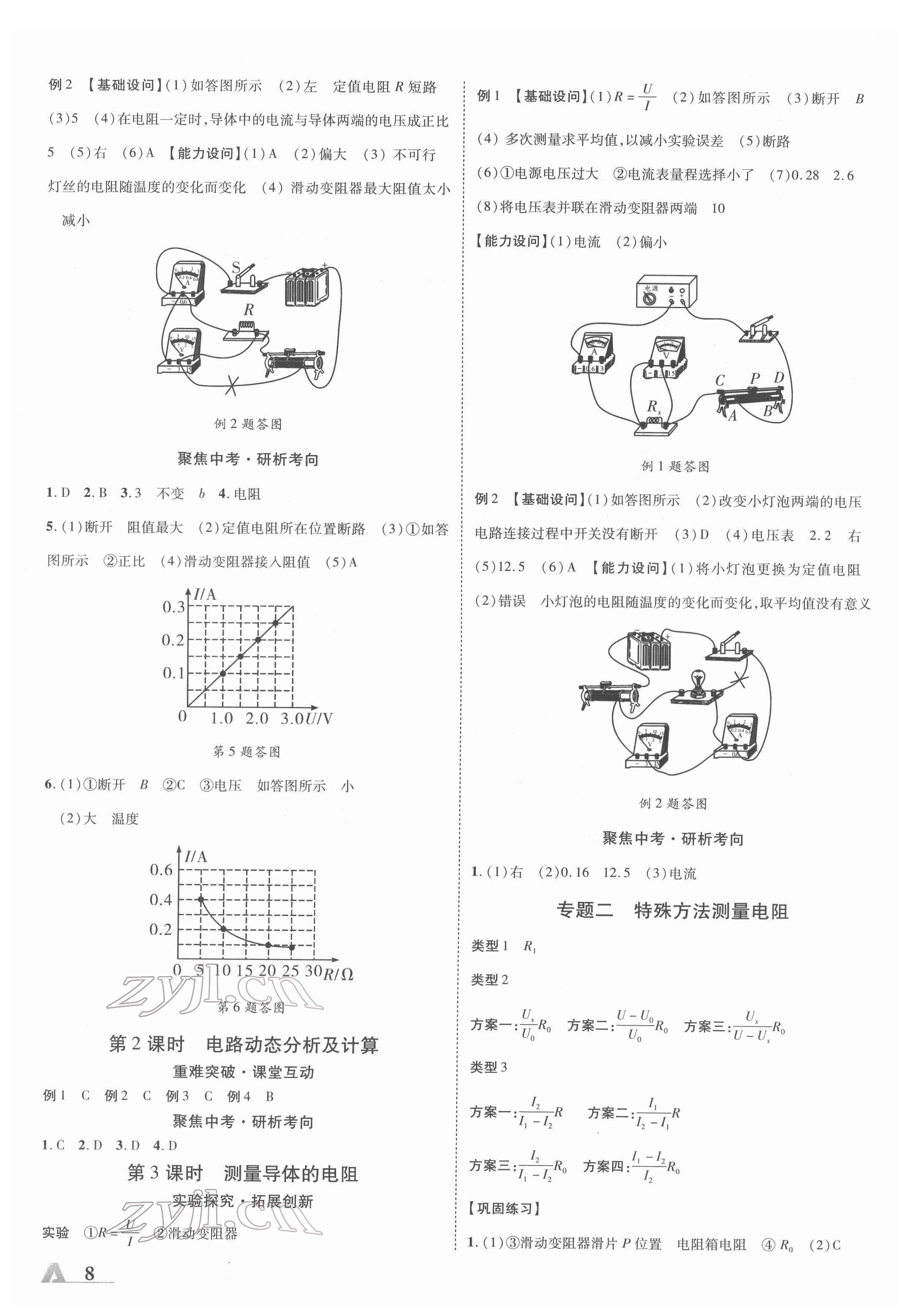 2022年卓文書業(yè)加速度物理人教版陜西專版 參考答案第8頁