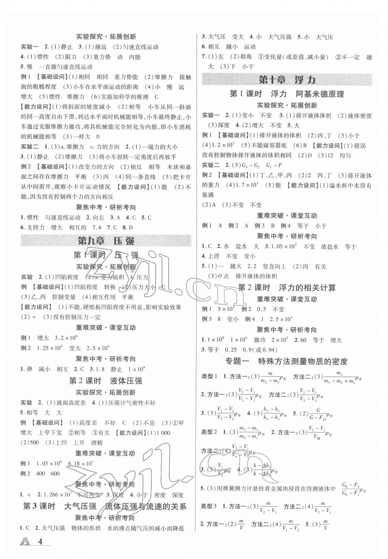 2022年卓文書業(yè)加速度物理人教版陜西專版 參考答案第4頁