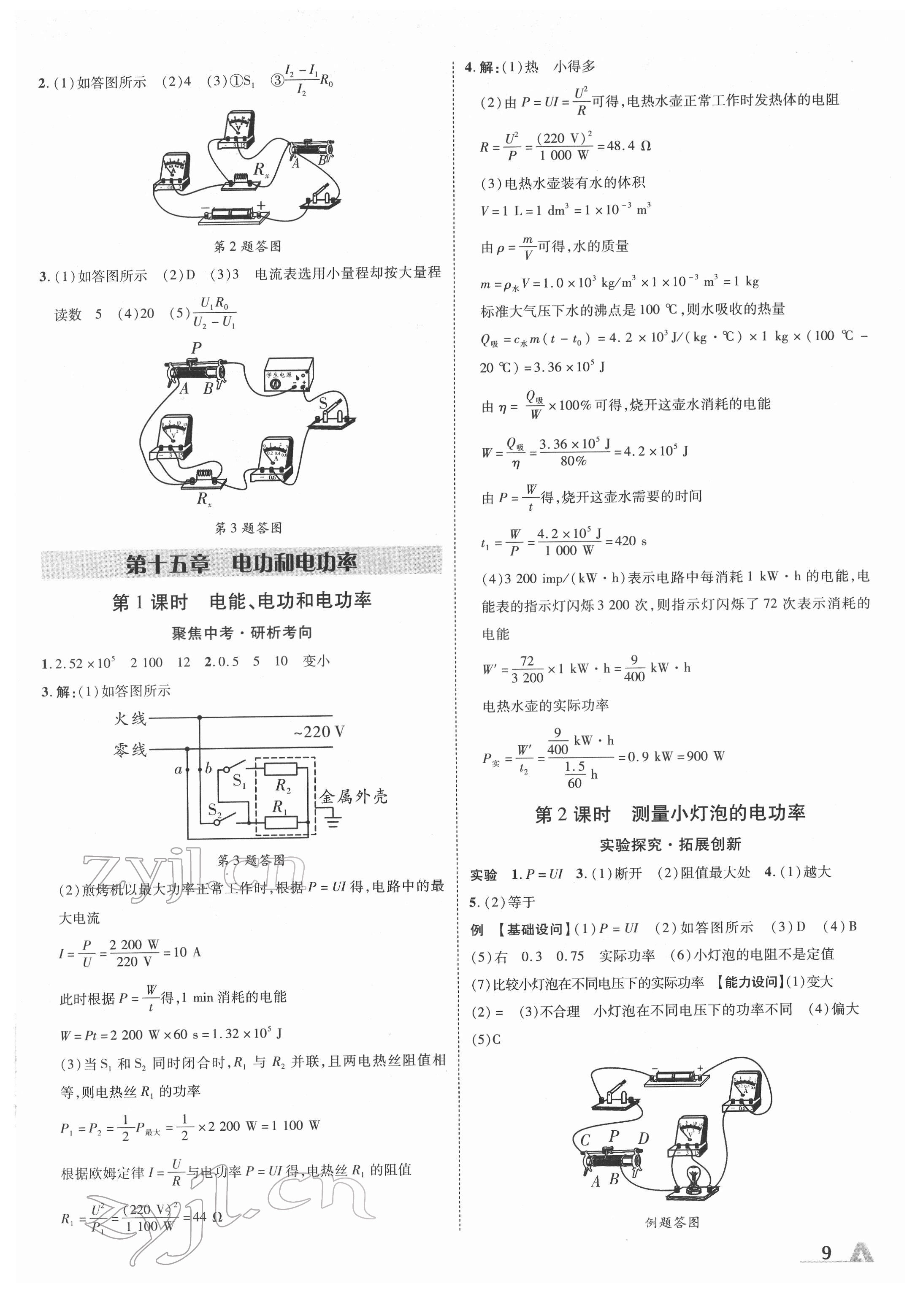 2022年卓文書業(yè)加速度物理人教版陜西專版 參考答案第9頁