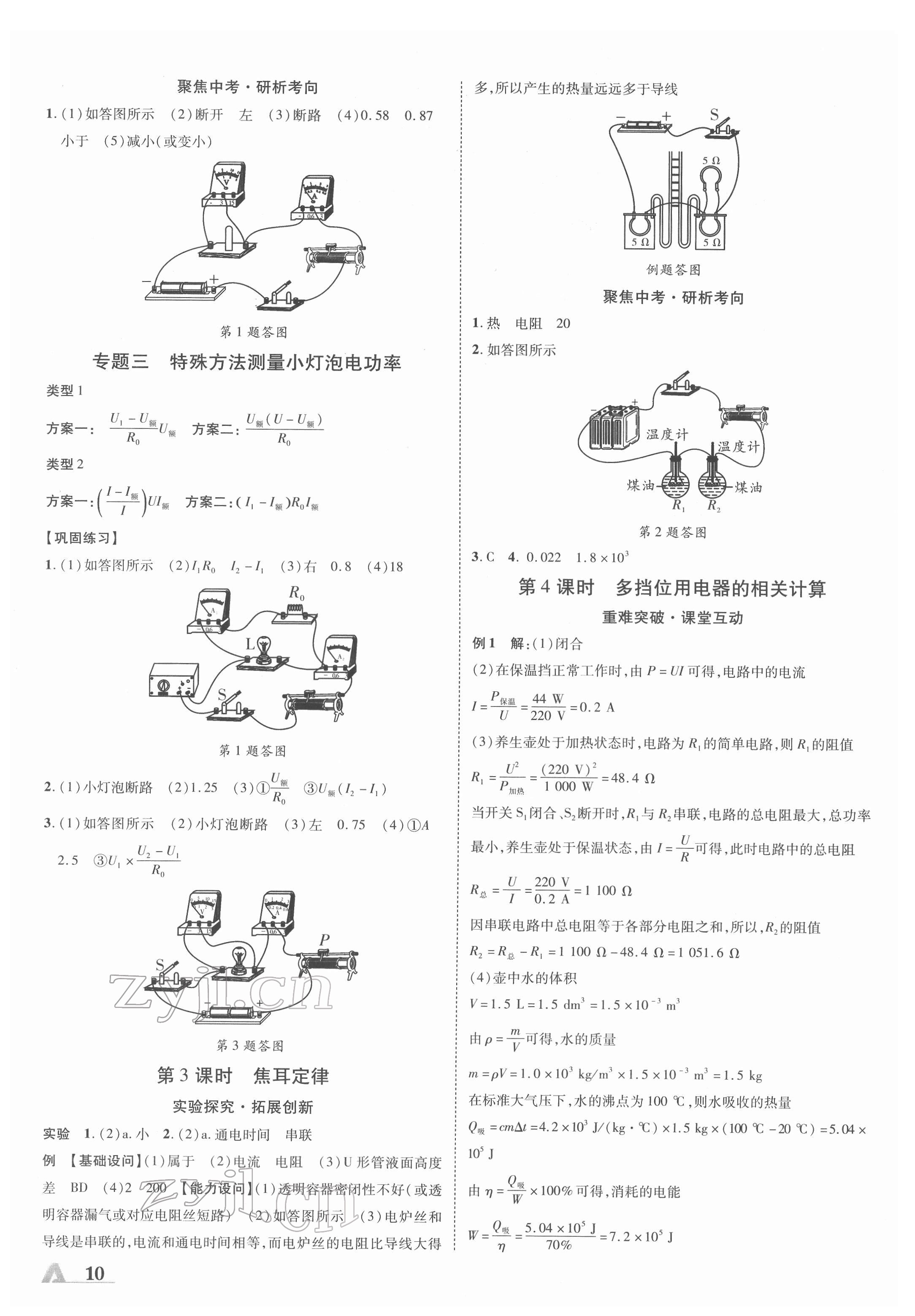 2022年卓文书业加速度物理人教版陕西专版 参考答案第10页