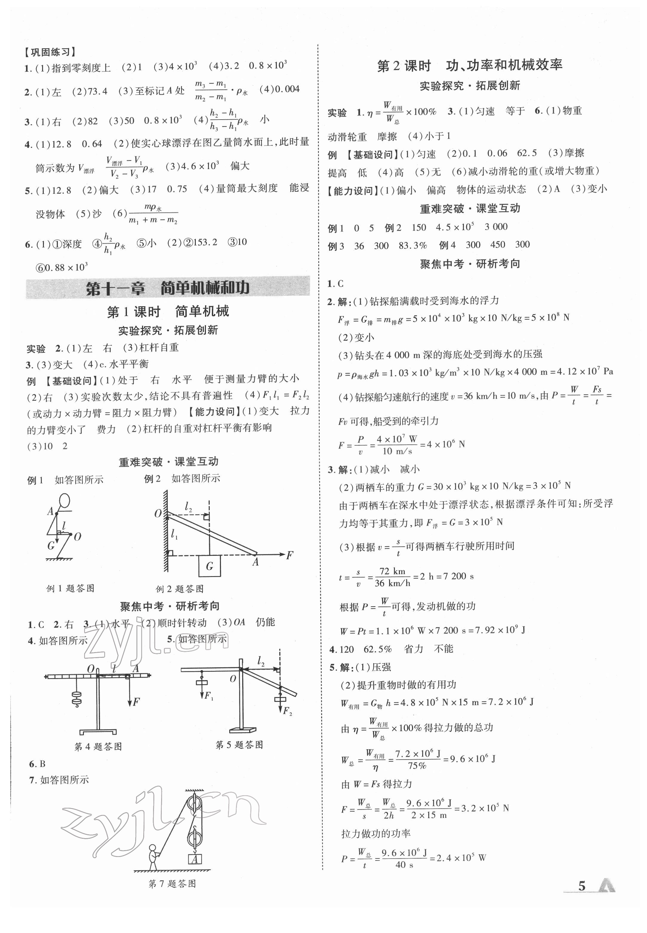 2022年卓文书业加速度物理人教版陕西专版 参考答案第5页