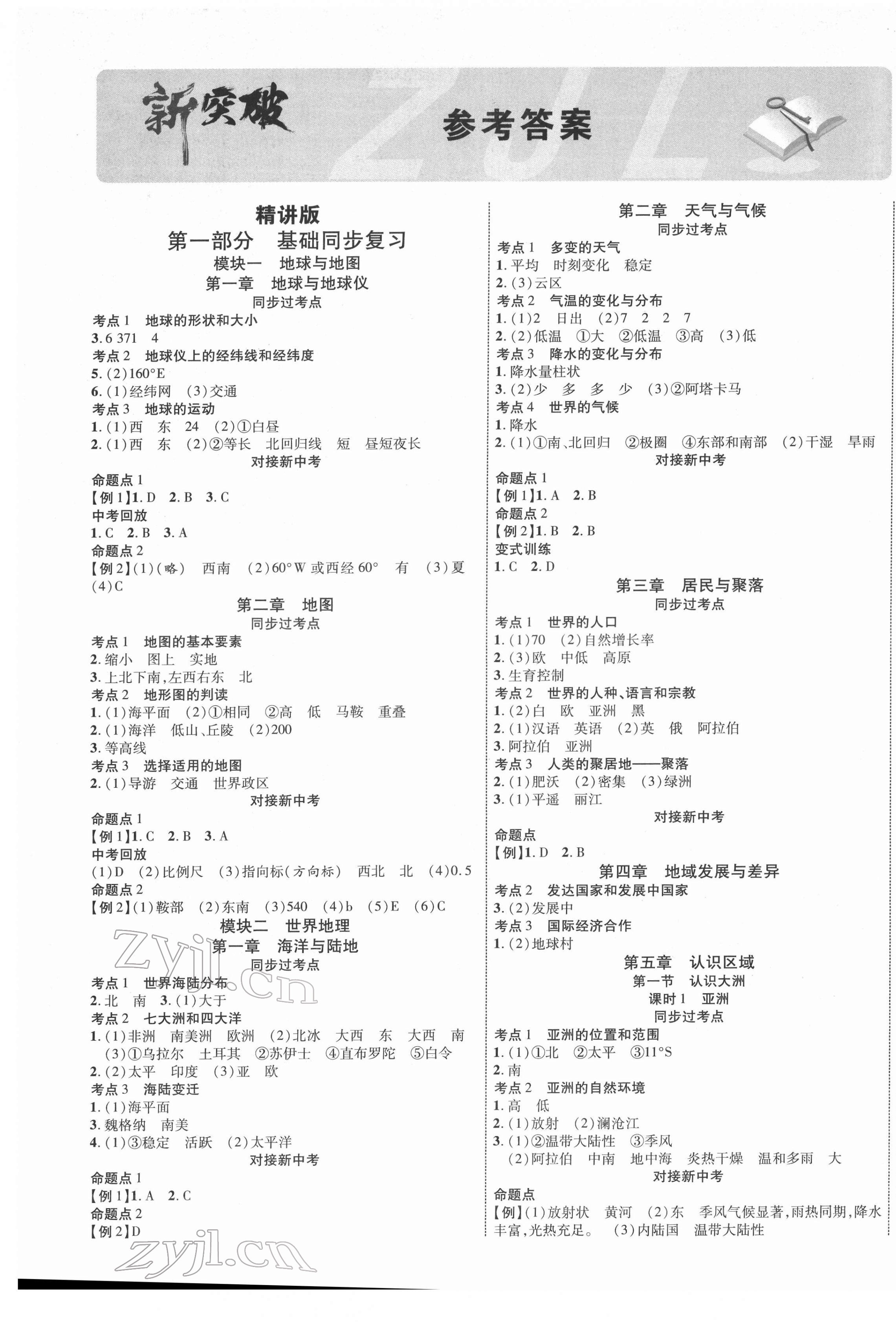 2022年中考新突破地理陜西專版 第1頁