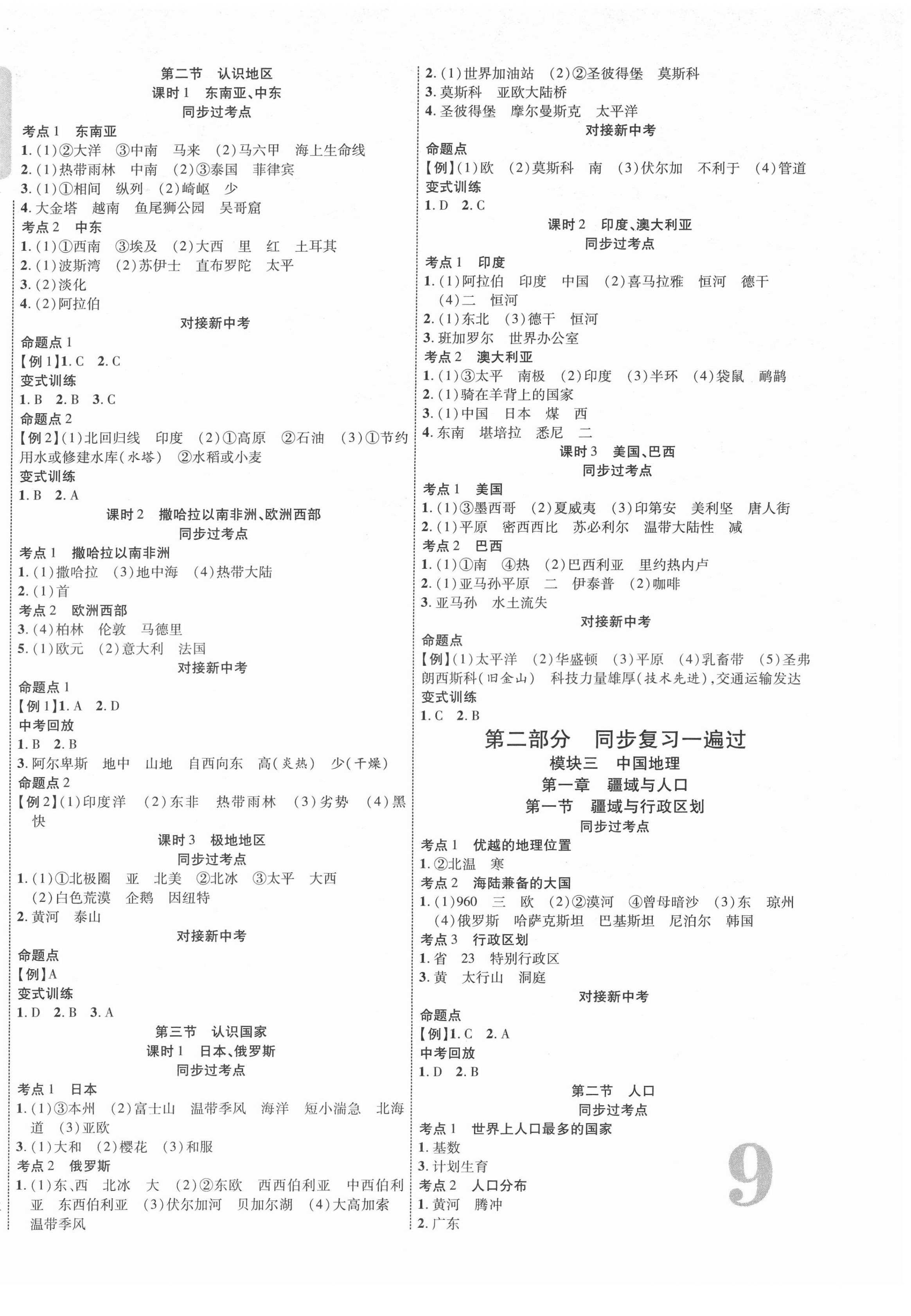 2022年中考新突破地理陕西专版 第2页