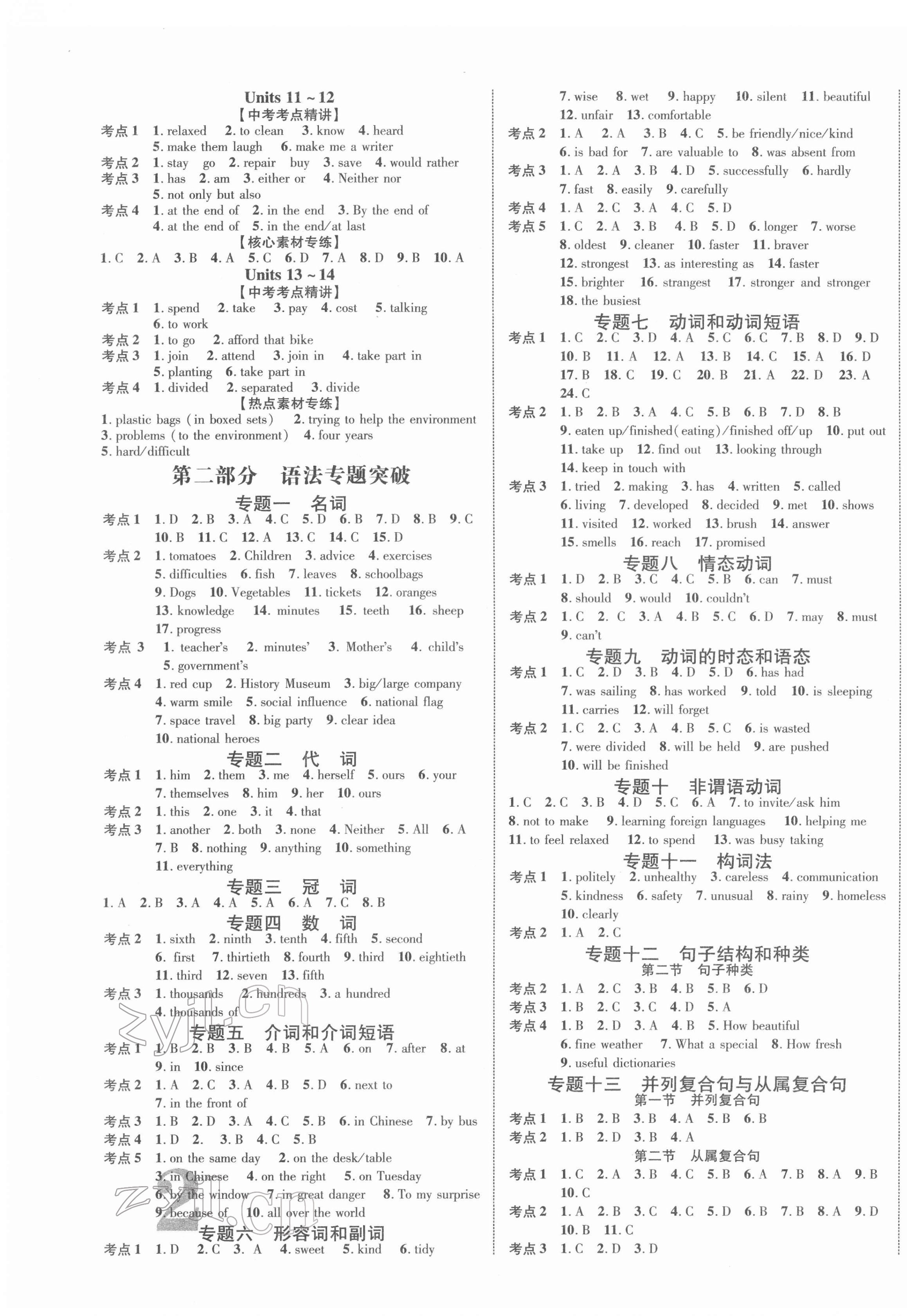 2022年中考新突破英語人教版陜西專版 第3頁