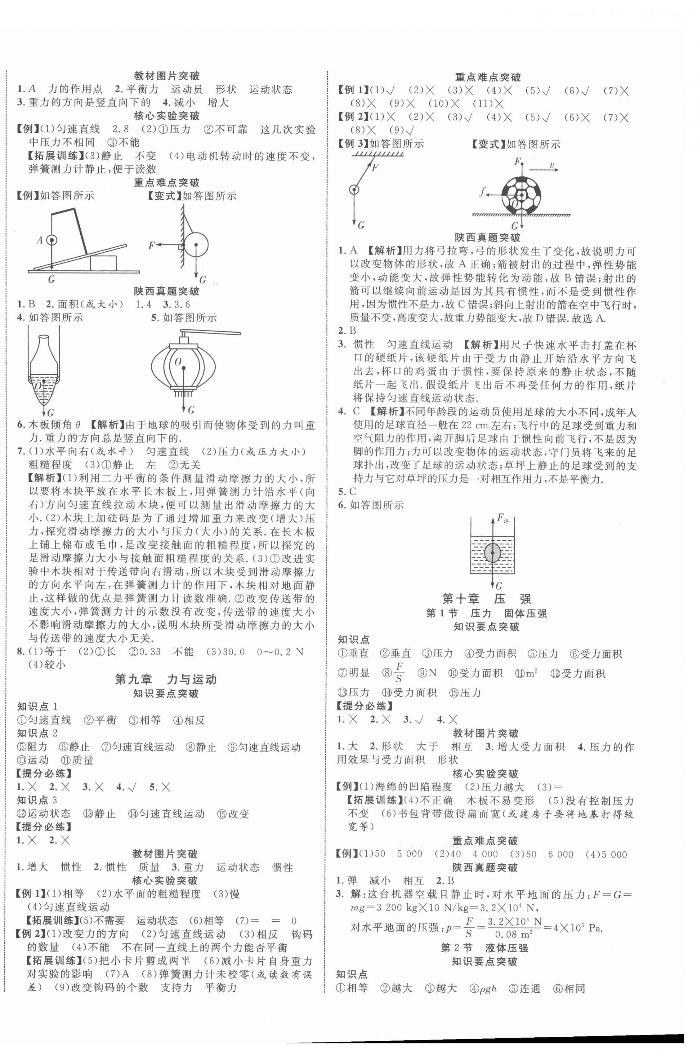 2022年中考新突破物理人教版陜西專版 第4頁