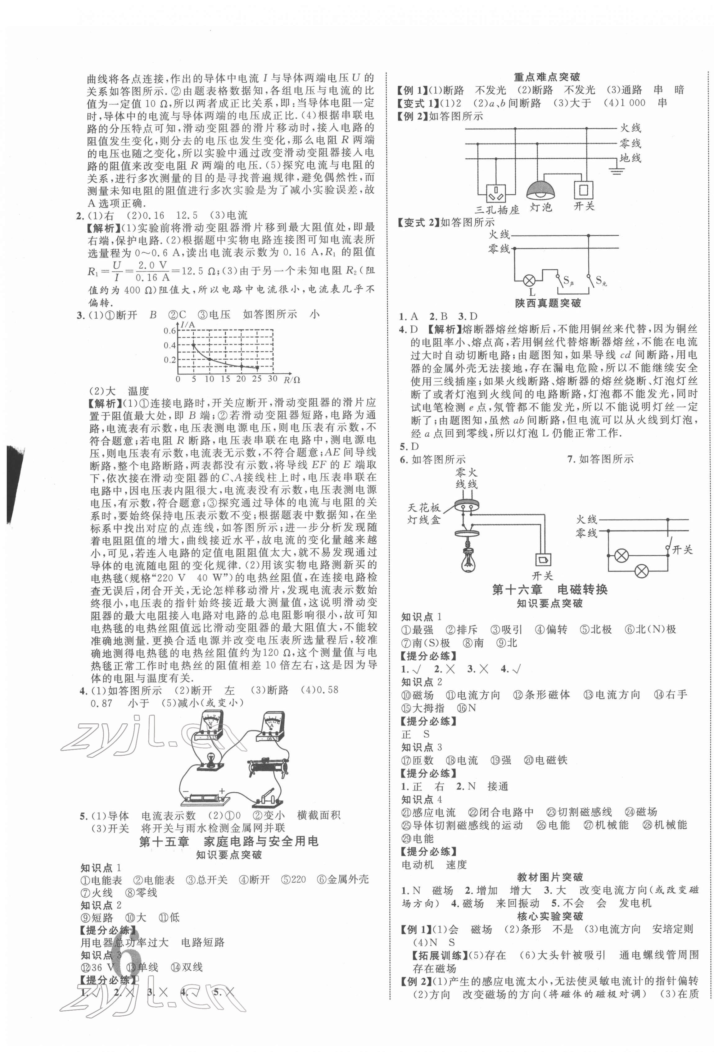 2022年中考新突破物理人教版陜西專版 第11頁