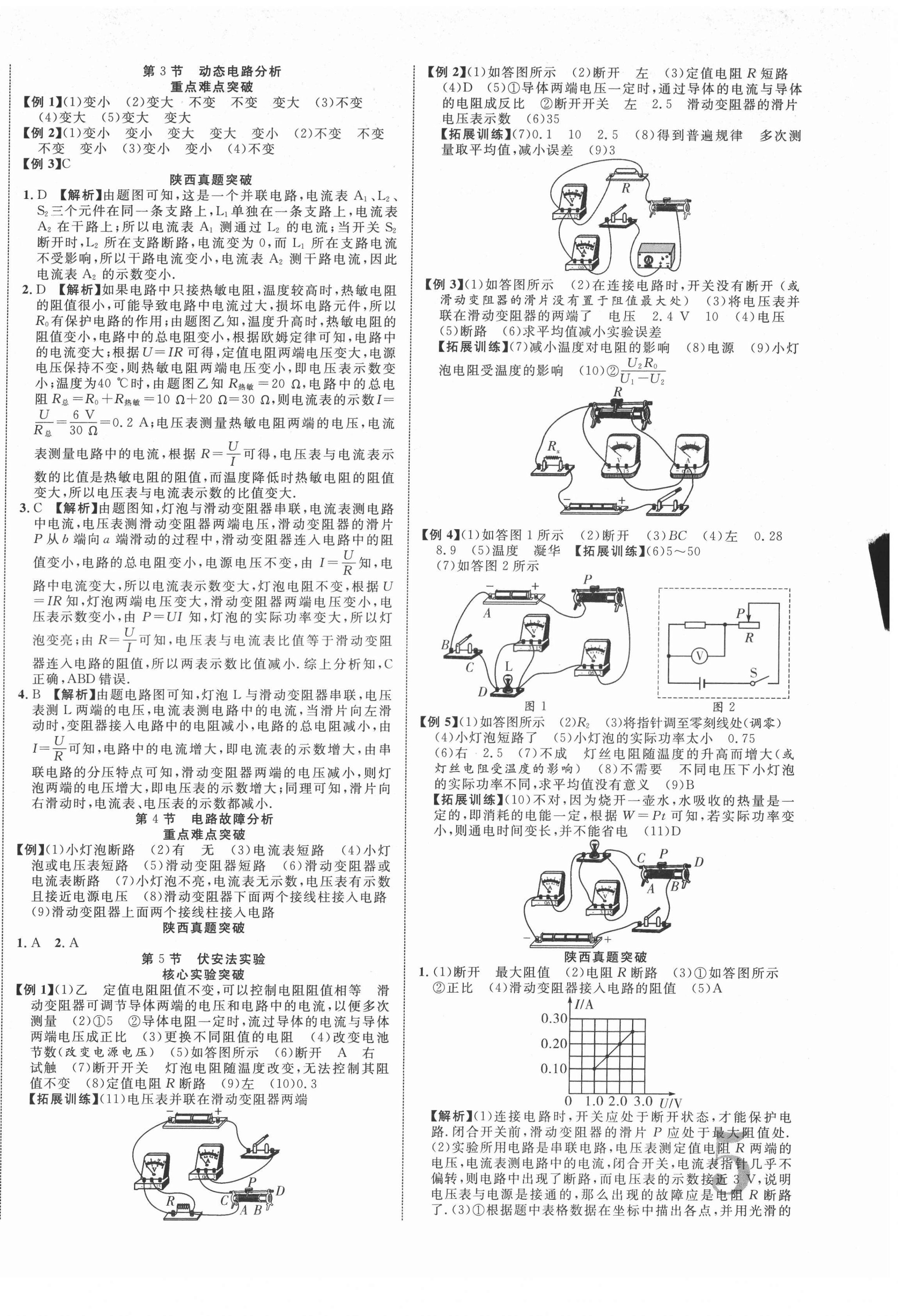 2022年中考新突破物理人教版陜西專版 第10頁