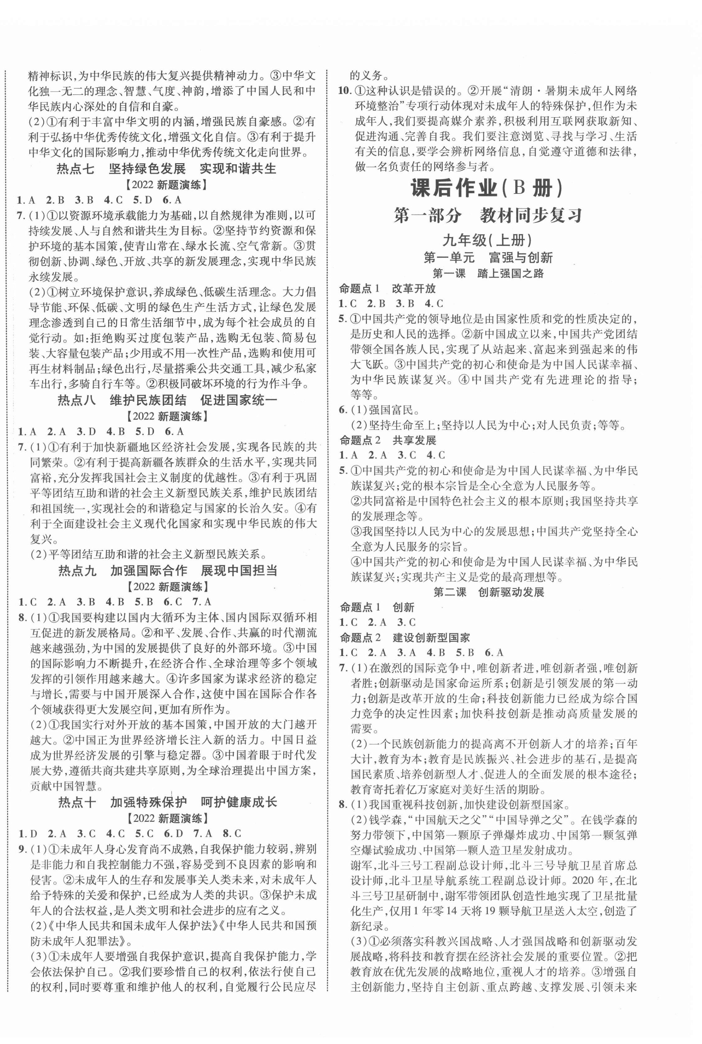 2022年中考新突破道德與法治人教版陜西專版 第4頁