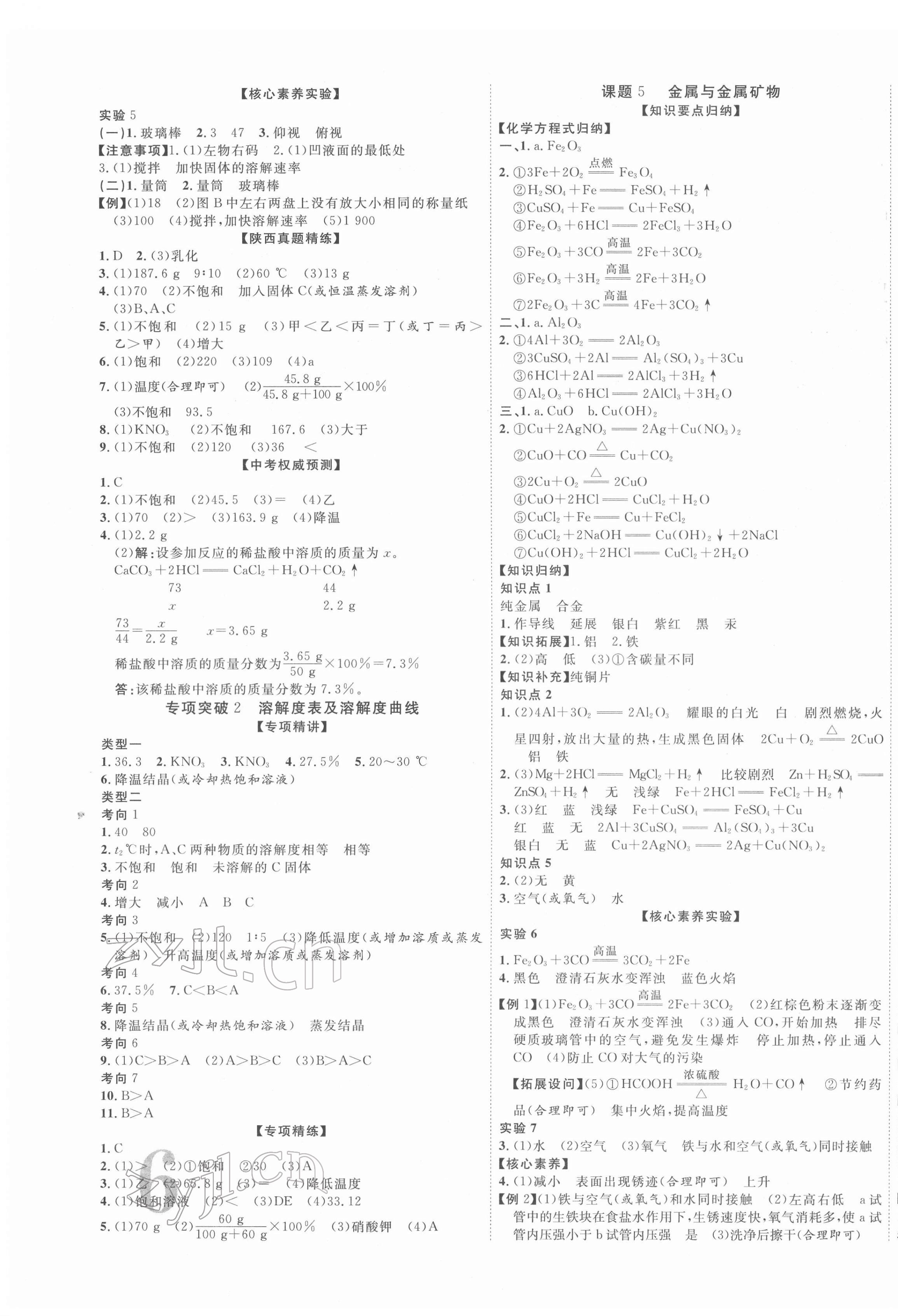2022年中考新突破化學(xué)人教版陜西專版 第3頁