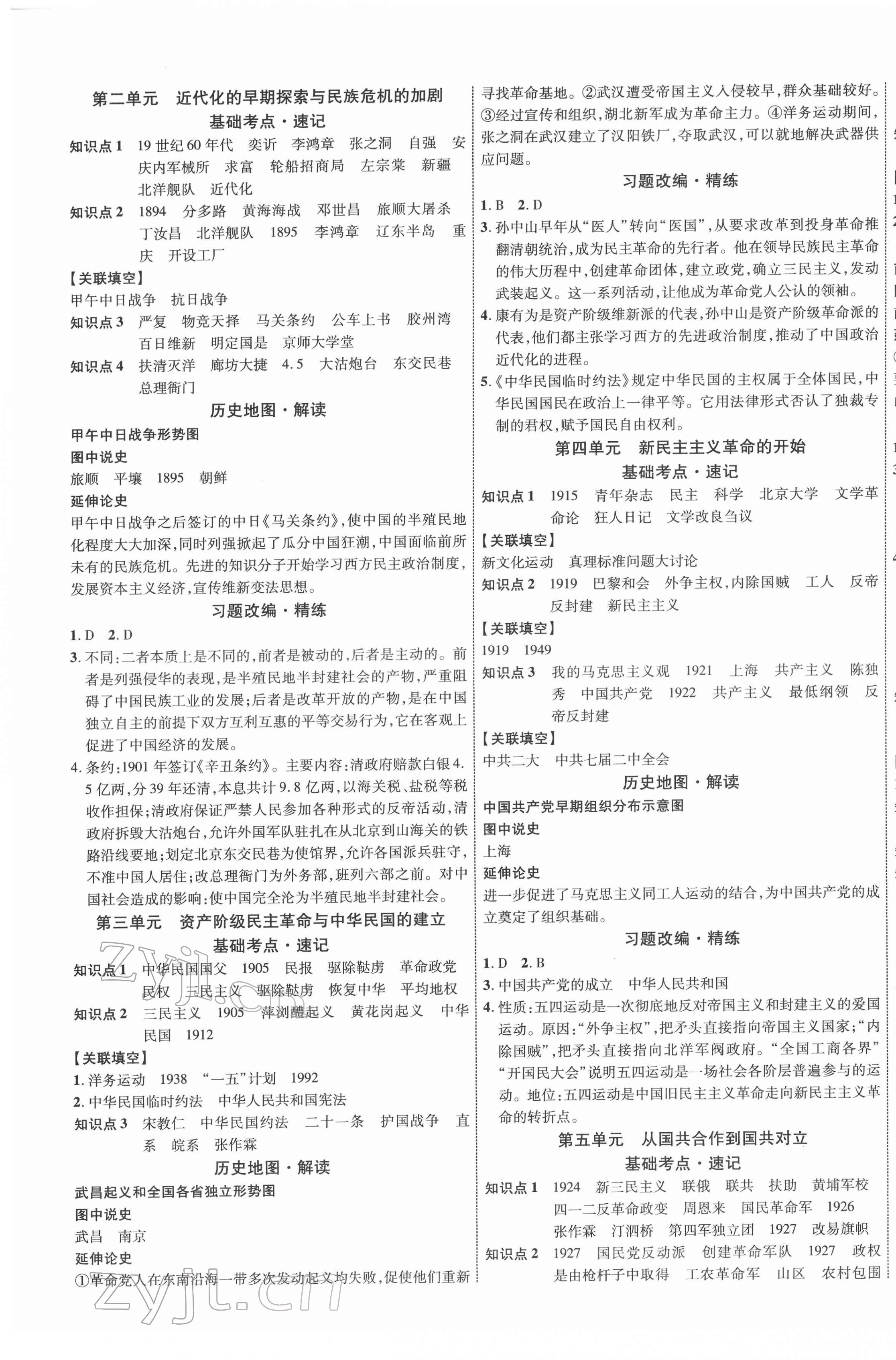 2022年中考新突破歷史人教版陜西專版 第5頁