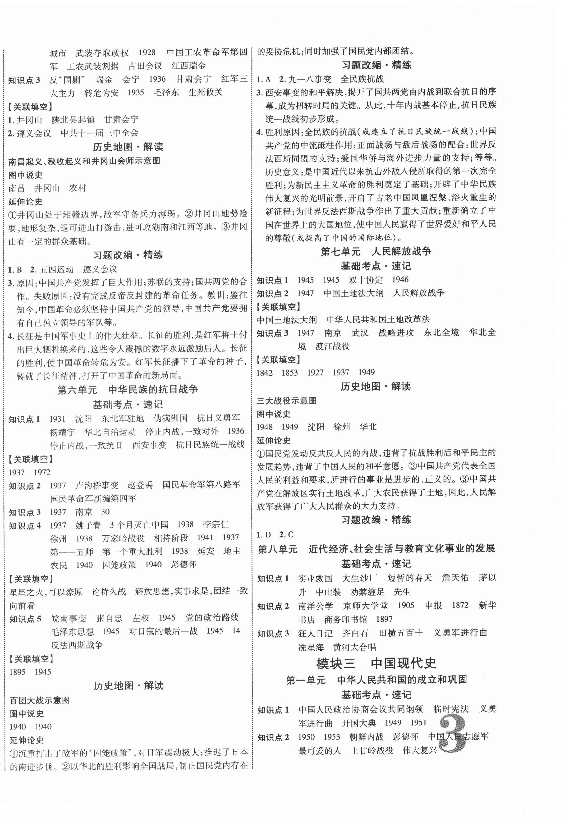 2022年中考新突破歷史人教版陜西專(zhuān)版 第6頁(yè)