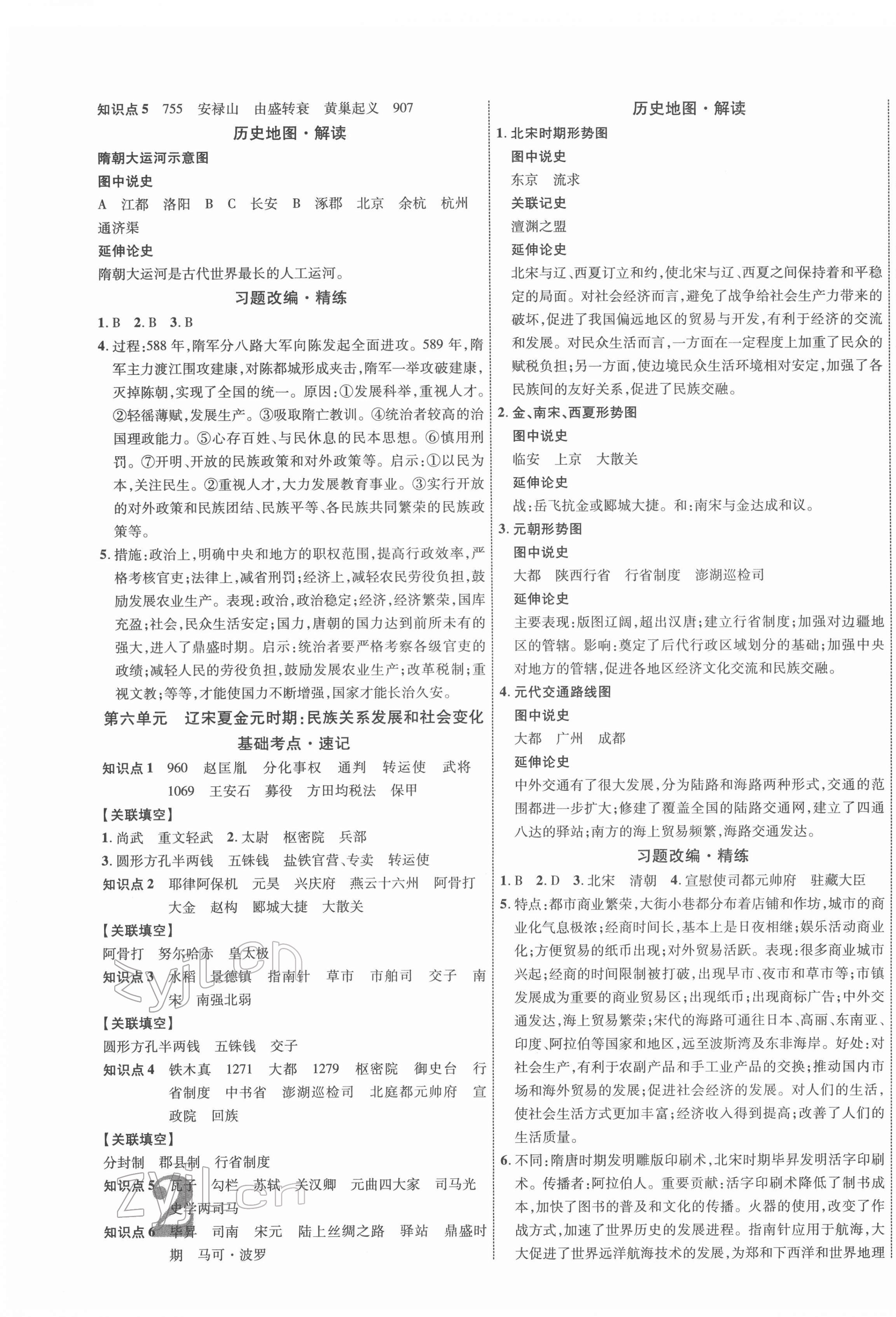 2022年中考新突破歷史人教版陜西專版 第3頁