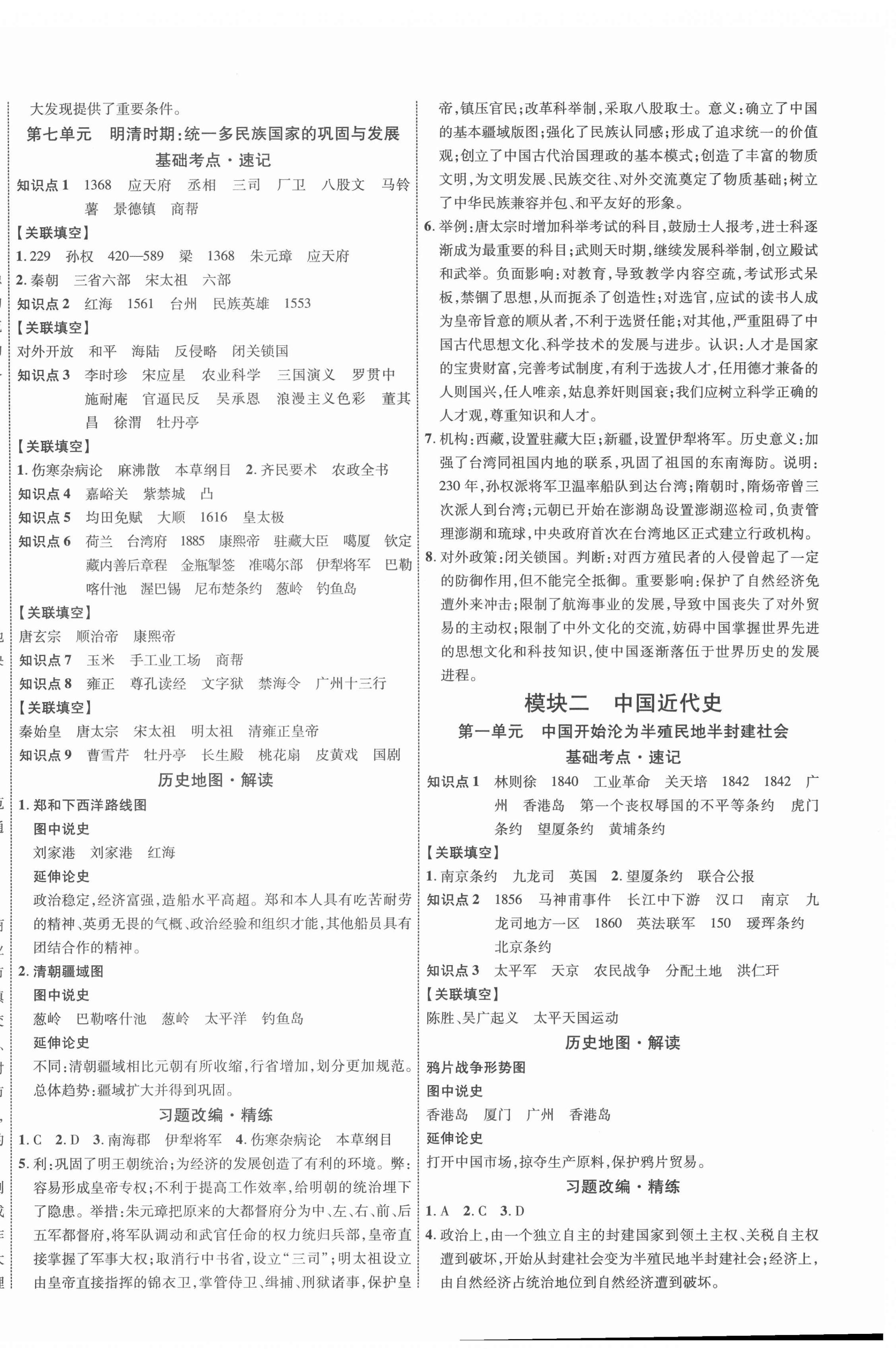 2022年中考新突破歷史人教版陜西專版 第4頁(yè)