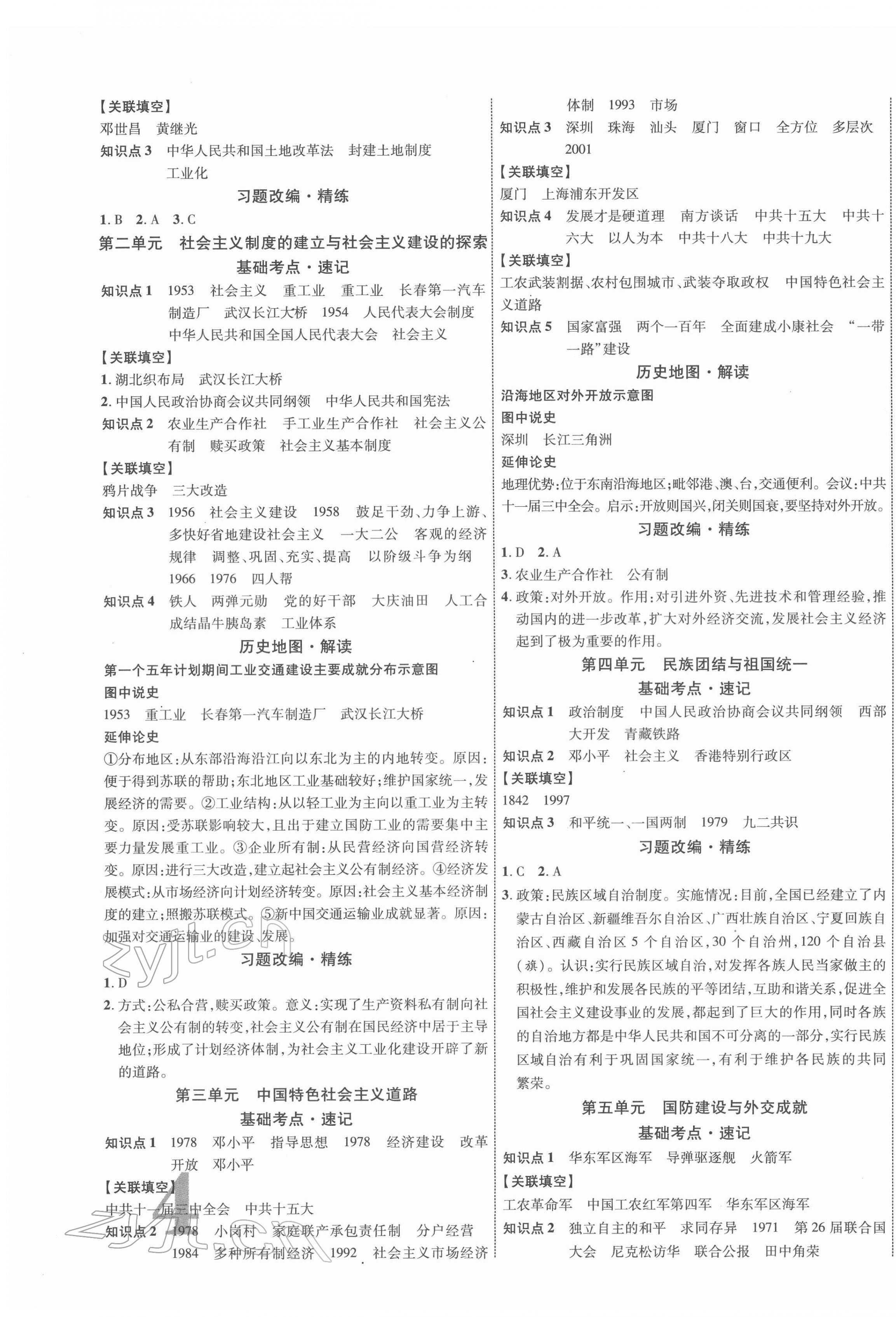 2022年中考新突破歷史人教版陜西專版 第7頁