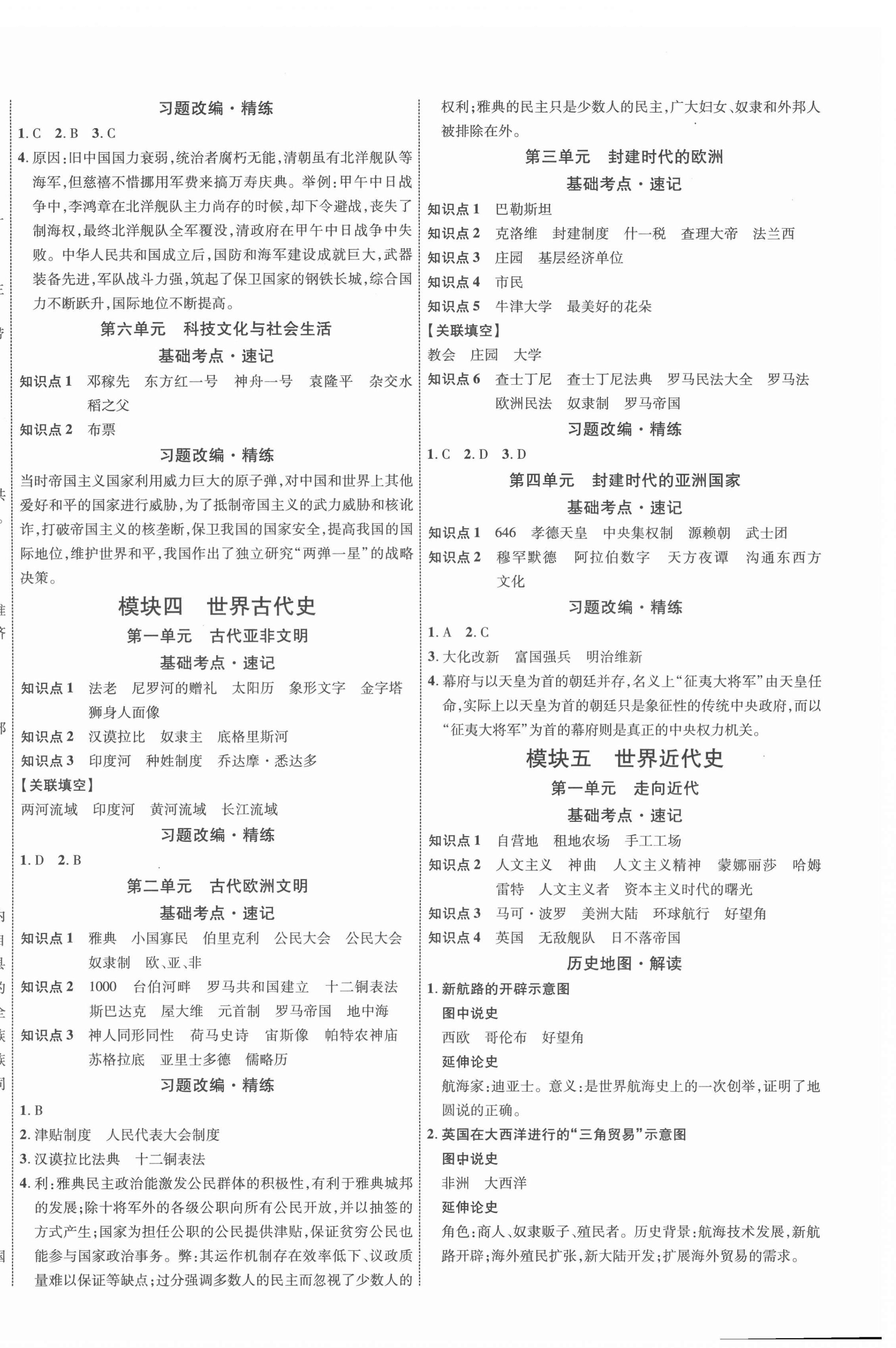 2022年中考新突破歷史人教版陜西專版 第8頁