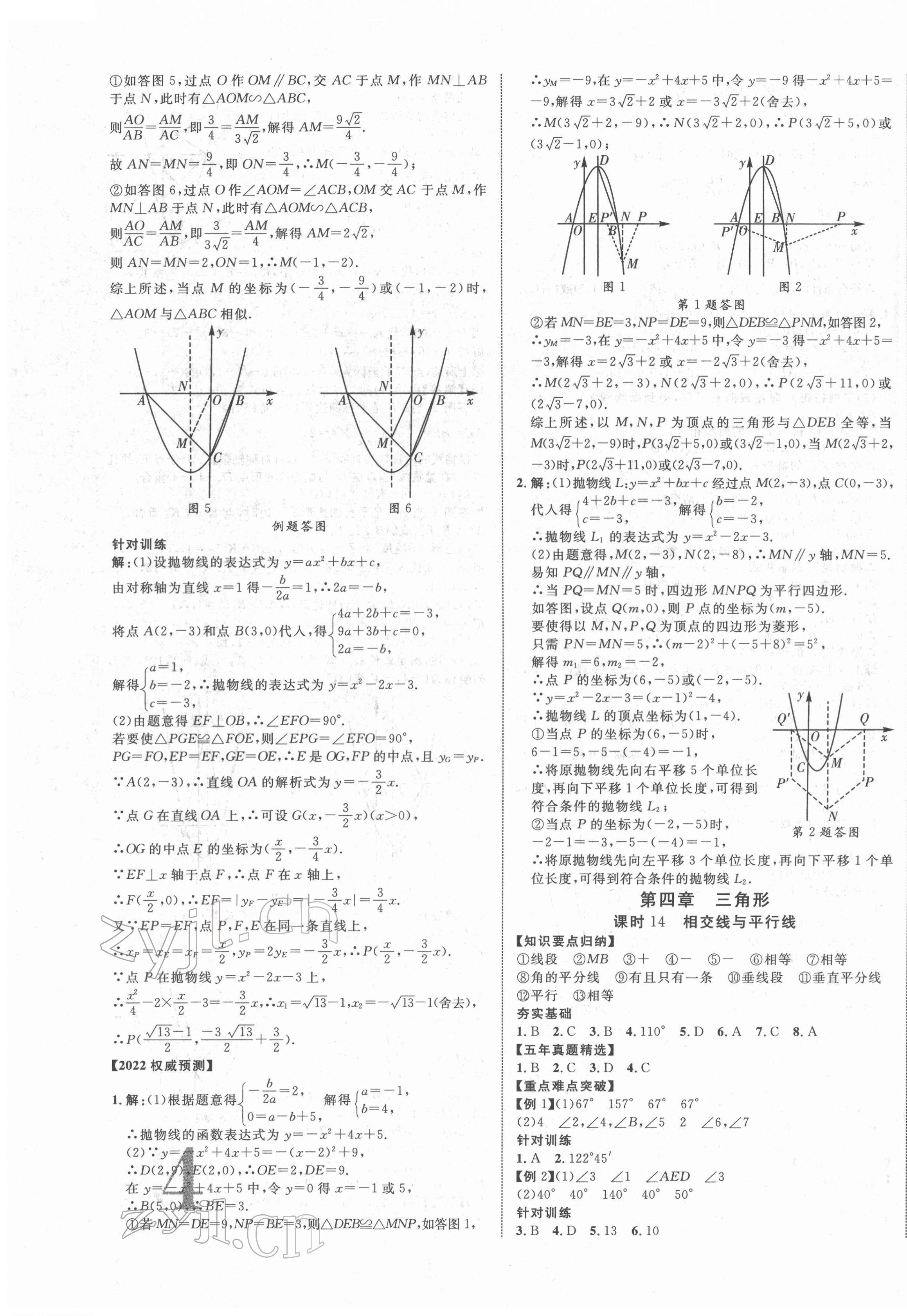 2022年中考新突破數(shù)學人教版陜西專版 第7頁