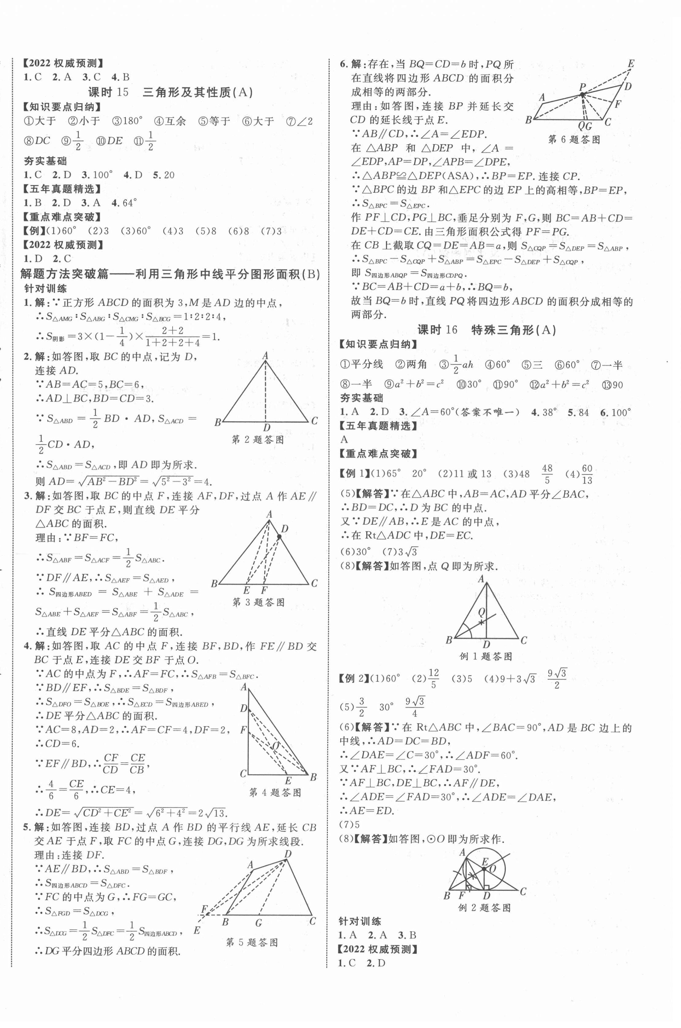 2022年中考新突破數(shù)學人教版陜西專版 第8頁