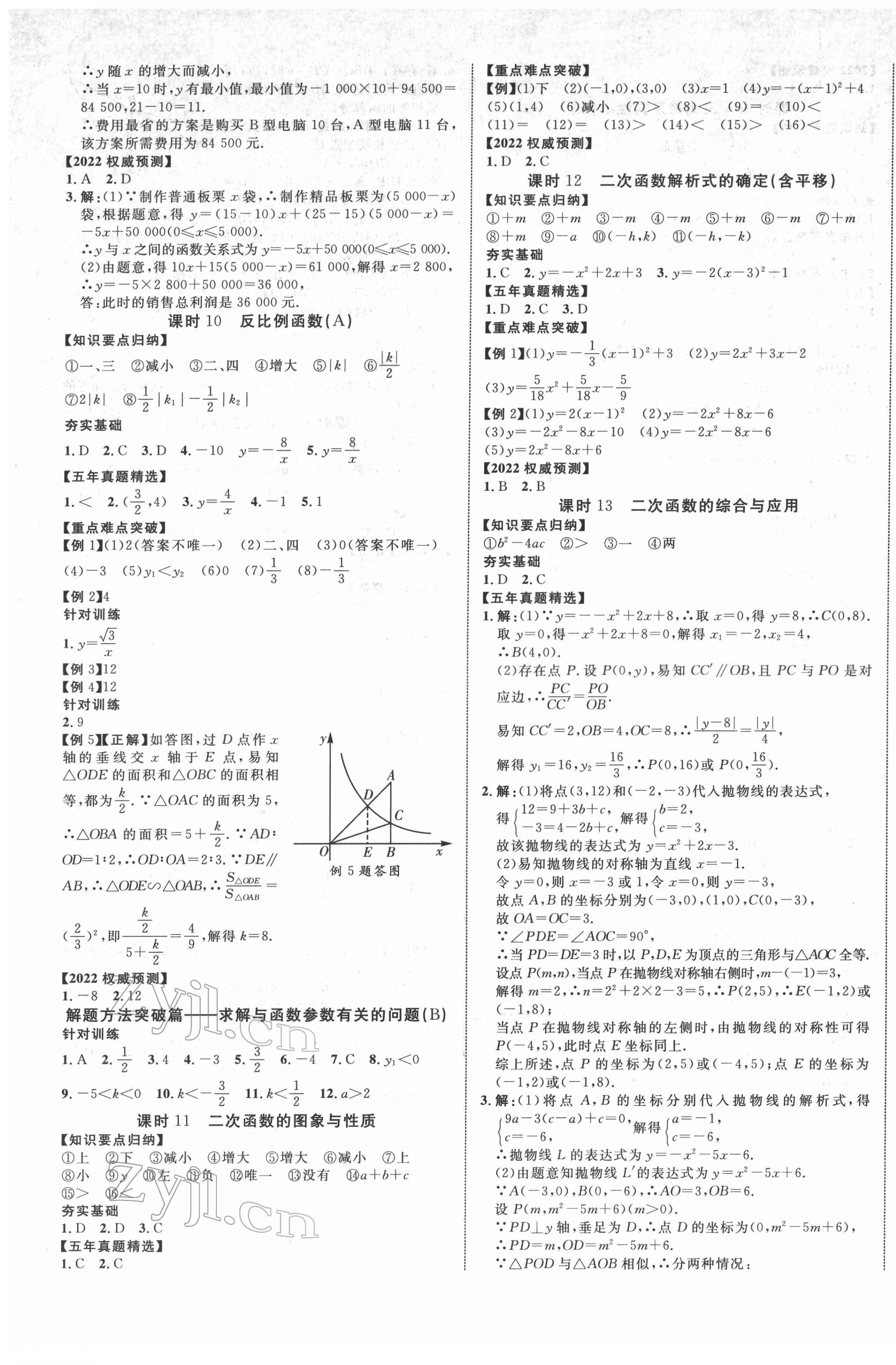 2022年中考新突破數(shù)學(xué)人教版陜西專版 第5頁