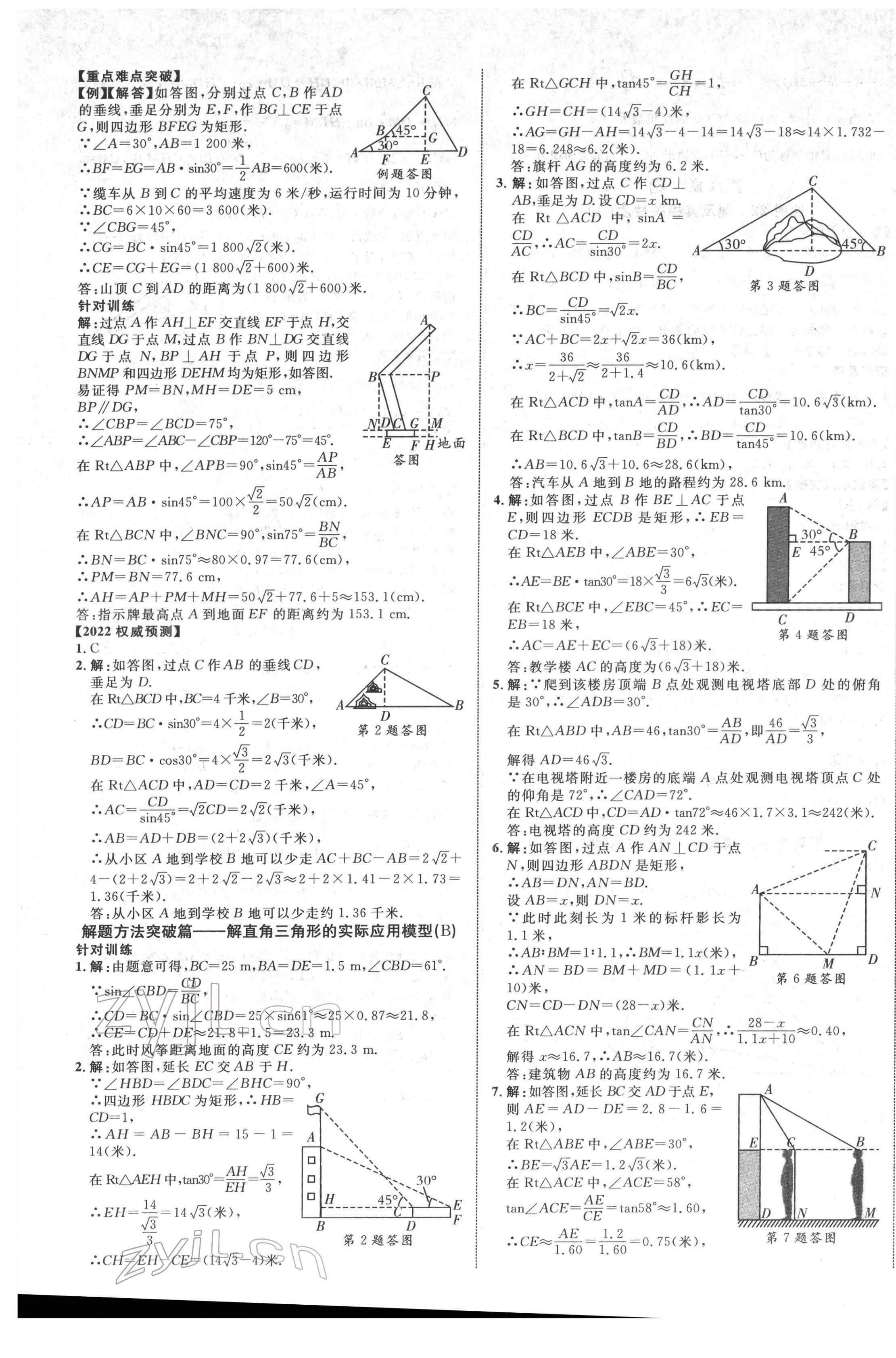 2022年中考新突破數(shù)學人教版陜西專版 第13頁