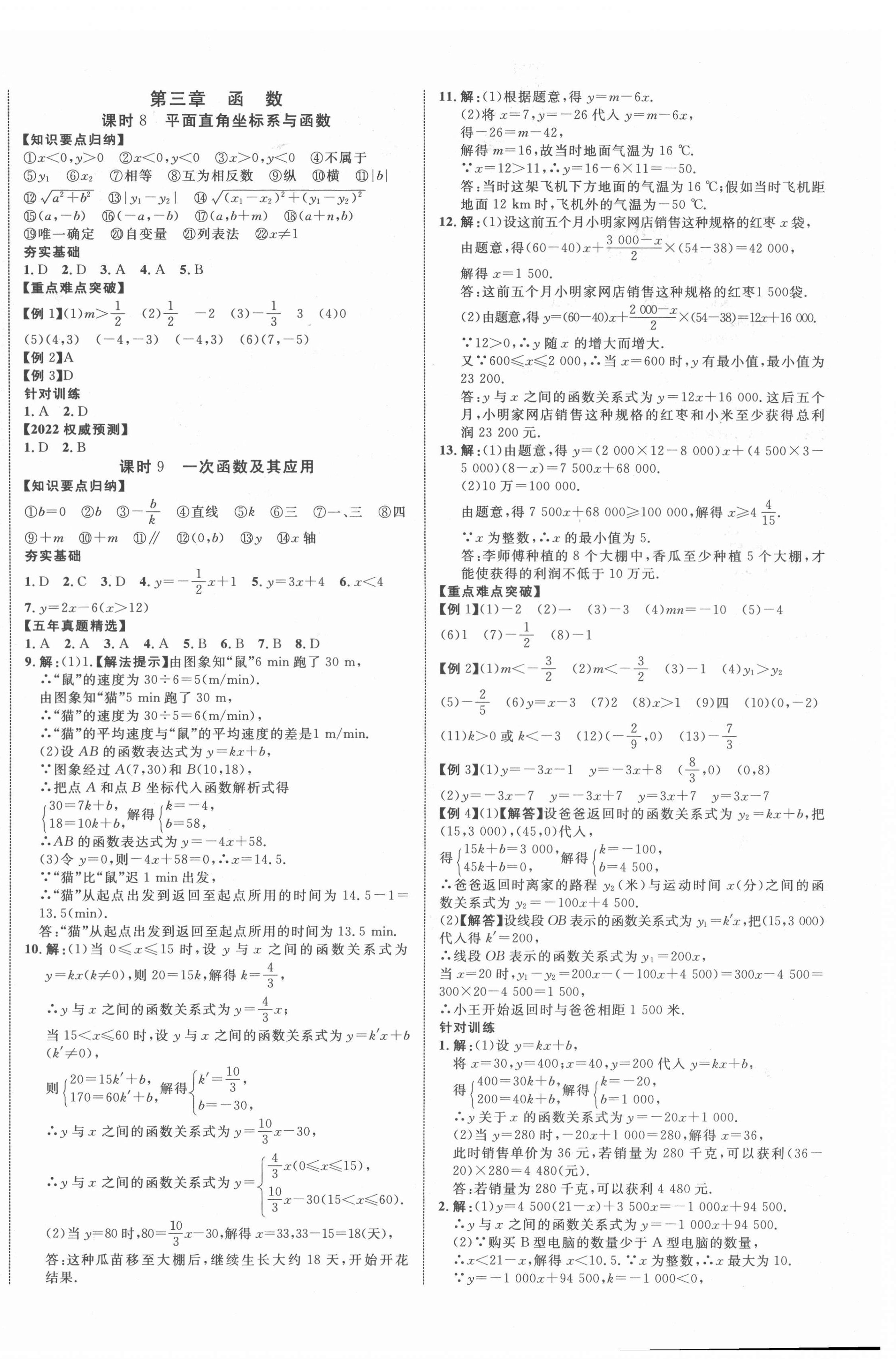 2022年中考新突破數(shù)學(xué)人教版陜西專版 第4頁(yè)