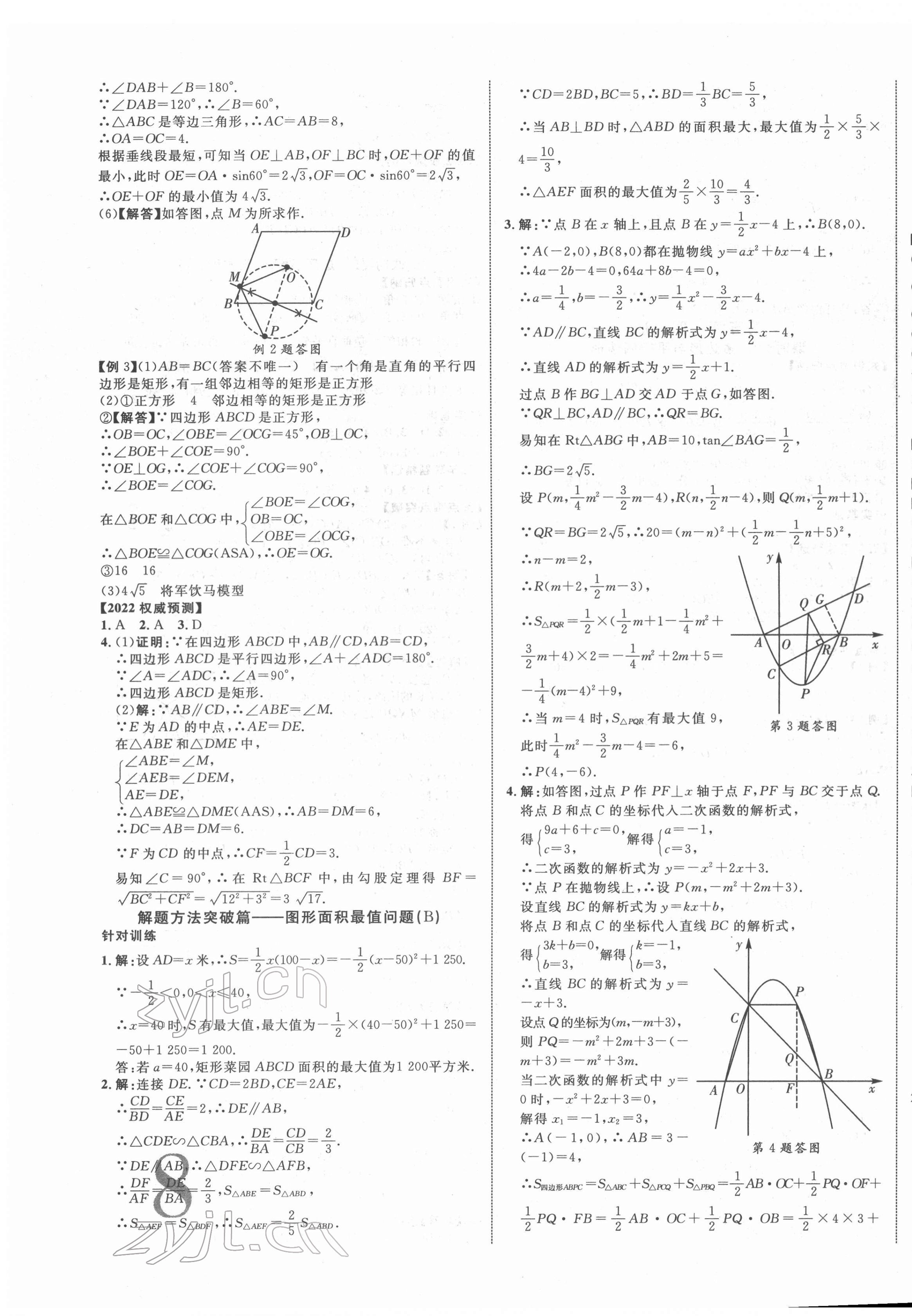 2022年中考新突破數(shù)學(xué)人教版陜西專版 第15頁(yè)