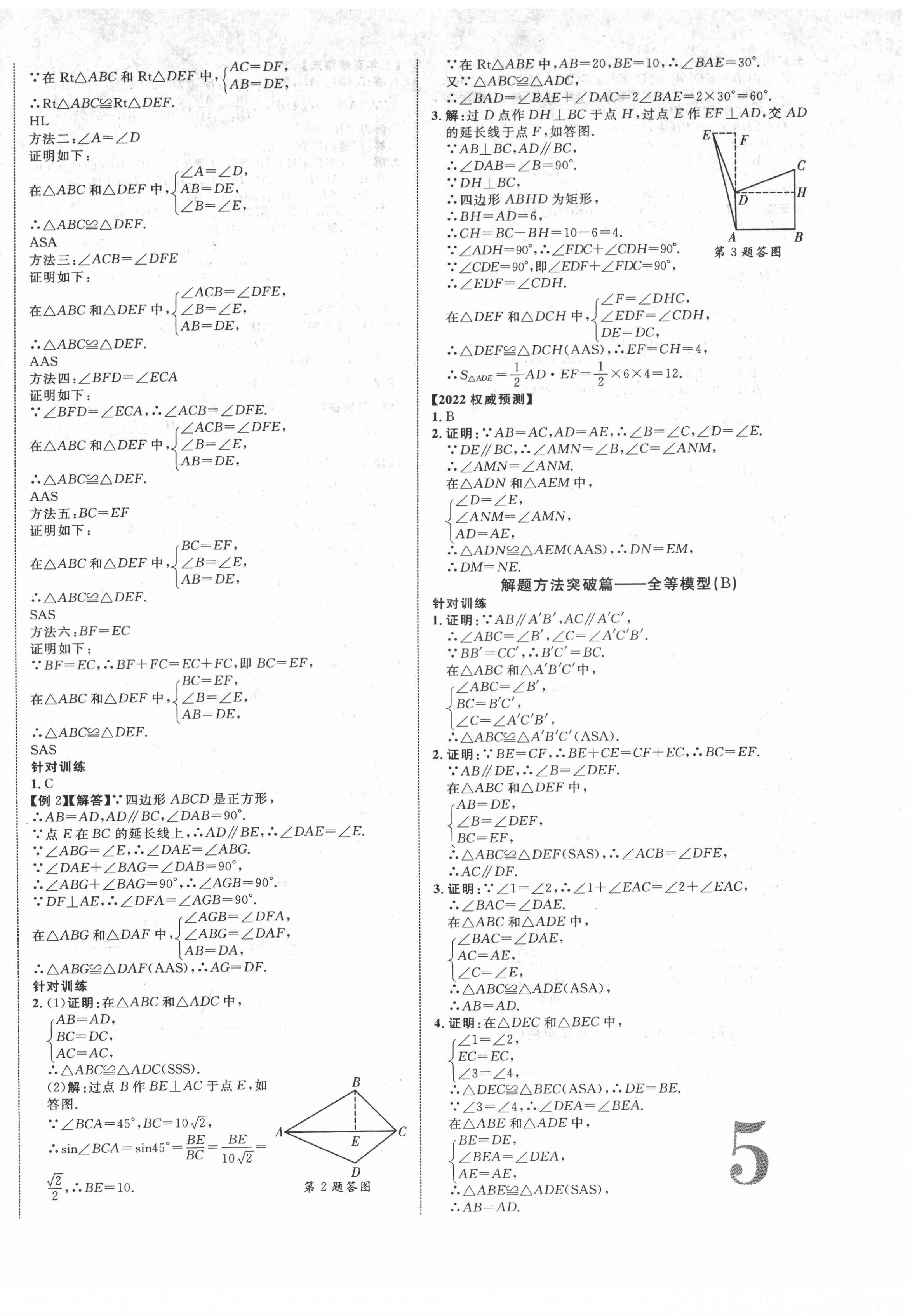 2022年中考新突破數(shù)學人教版陜西專版 第10頁