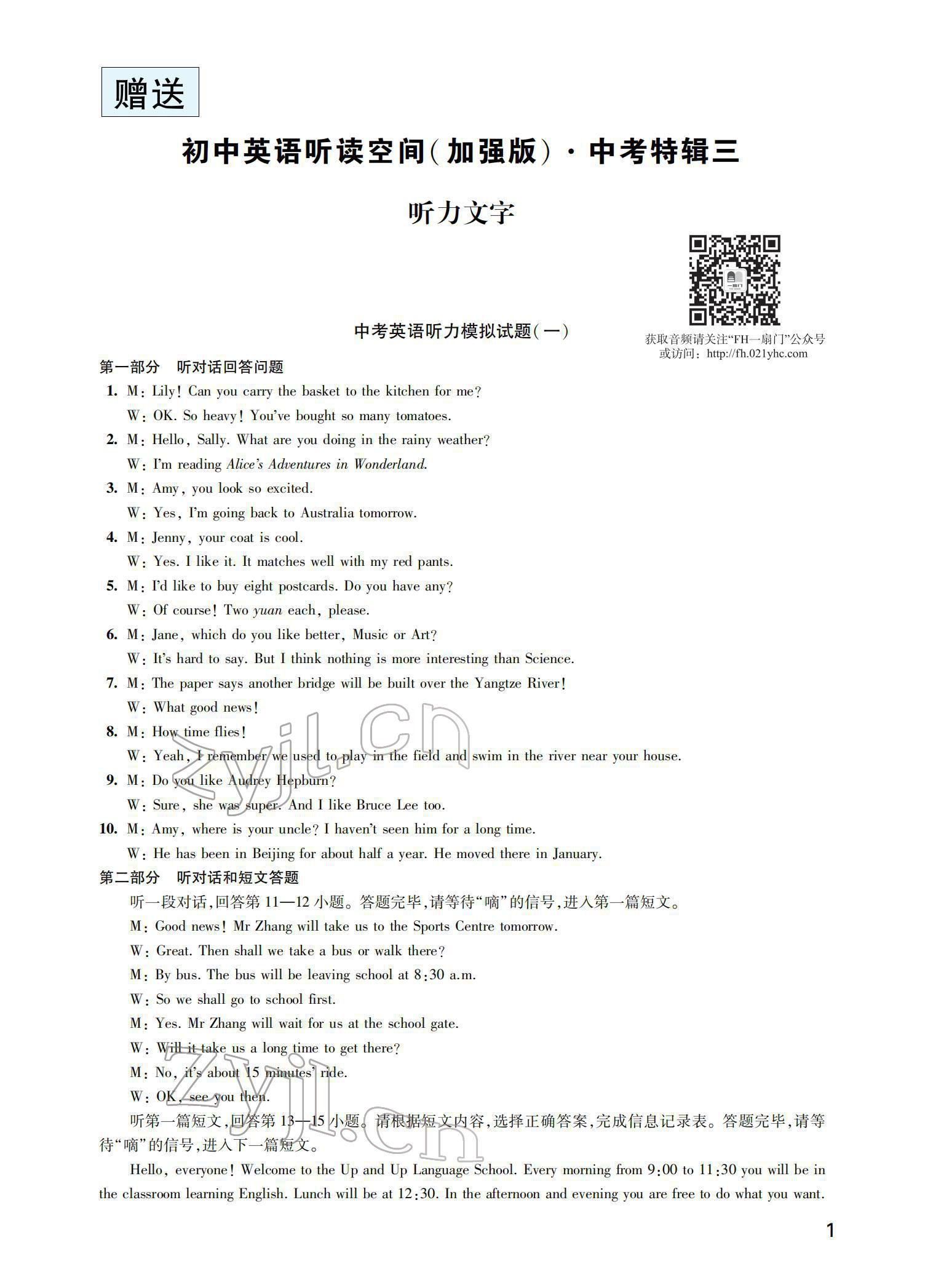 2022年初中英語(yǔ)聽讀空間中考特輯三加強(qiáng)版 參考答案第6頁(yè)