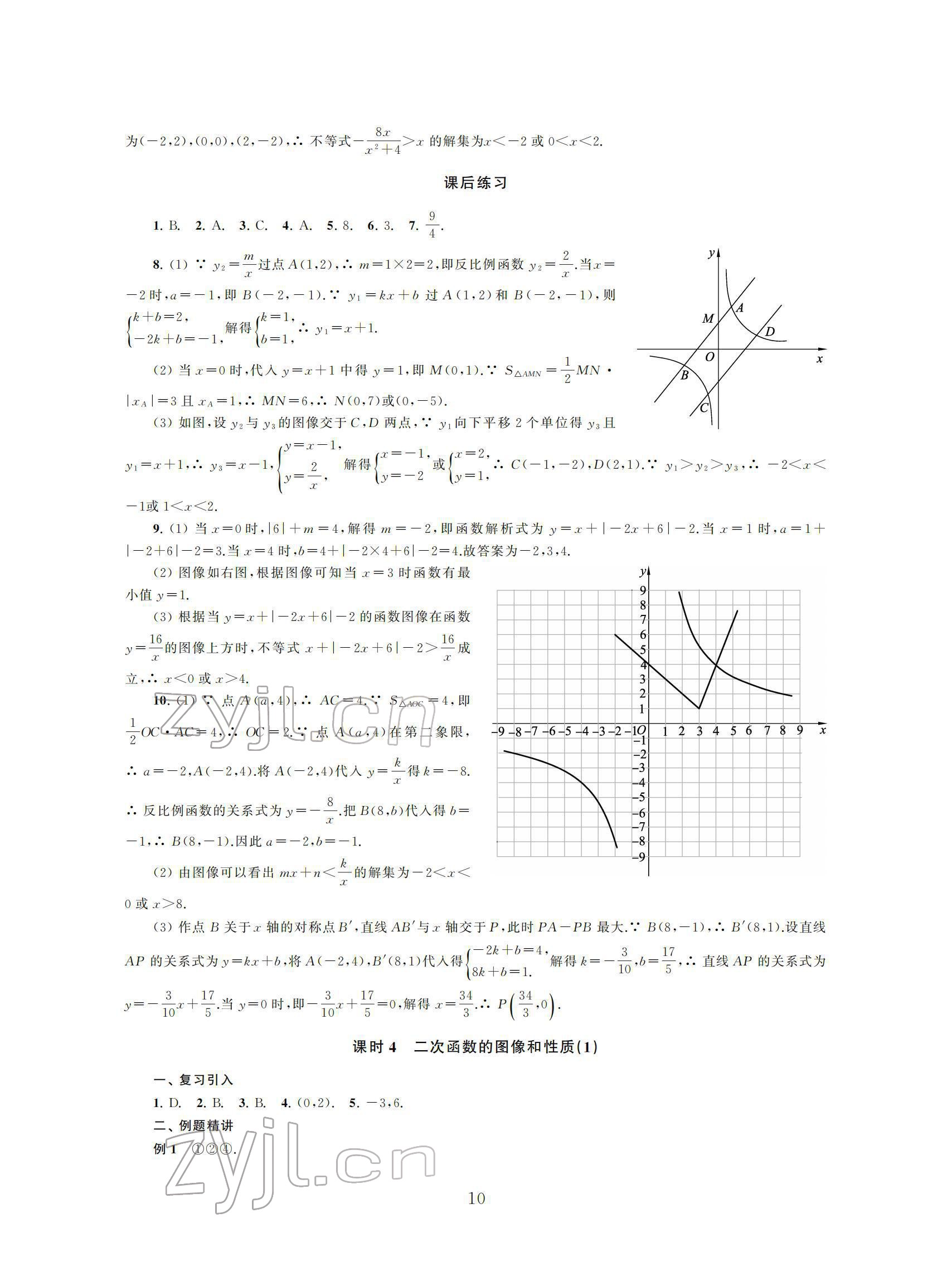 2022年初中數(shù)學(xué)導(dǎo)與練中考復(fù)習(xí)蘇州大學(xué)出版社 參考答案第10頁