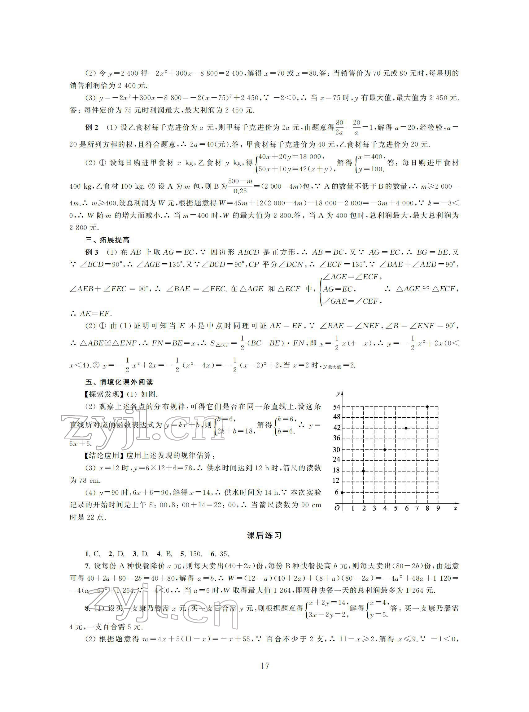 2022年初中數(shù)學(xué)導(dǎo)與練中考復(fù)習(xí)蘇州大學(xué)出版社 參考答案第17頁(yè)