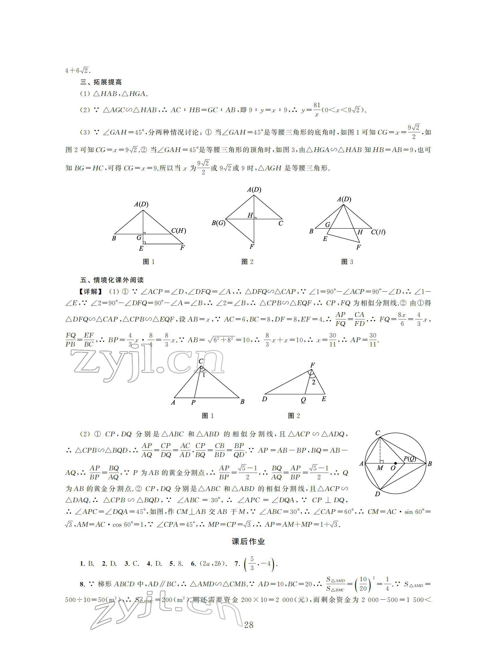 2022年初中數學導與練中考復習蘇州大學出版社 參考答案第28頁