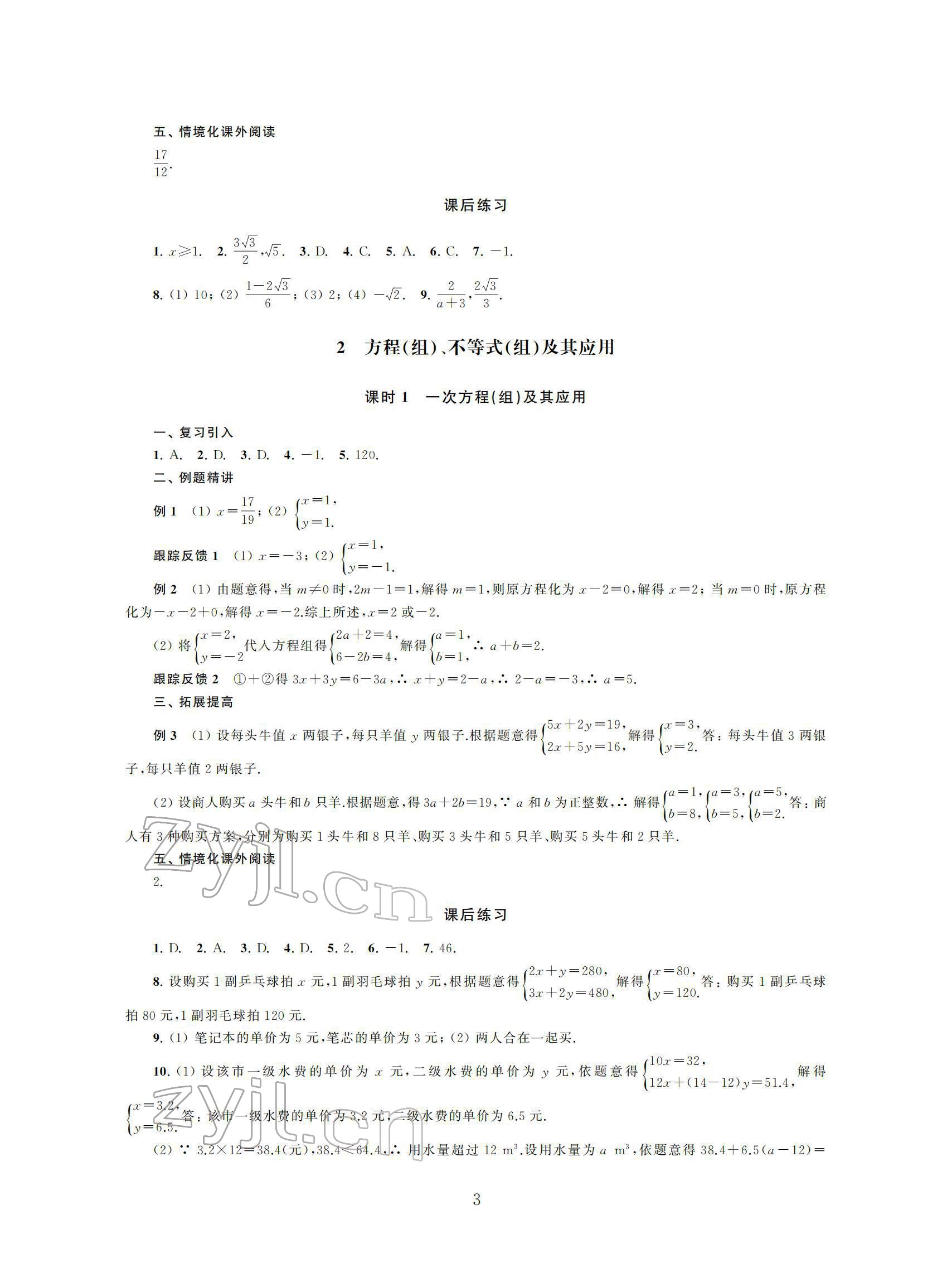 2022年初中數(shù)學導與練中考復習蘇州大學出版社 參考答案第3頁