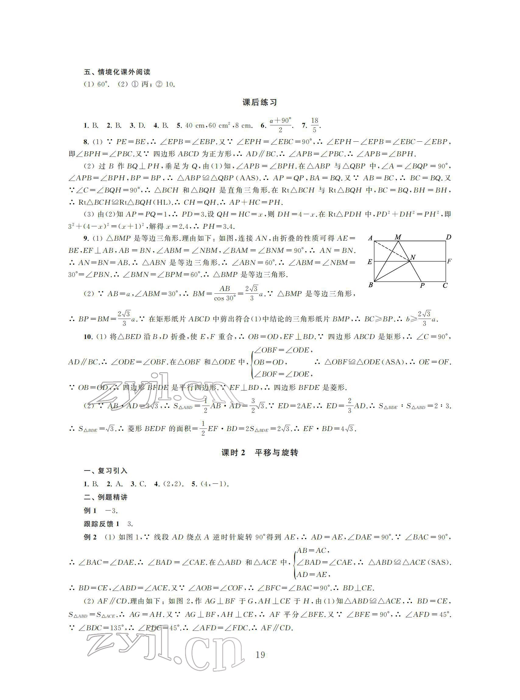 2022年初中數(shù)學(xué)導(dǎo)與練中考復(fù)習(xí)蘇州大學(xué)出版社 參考答案第19頁