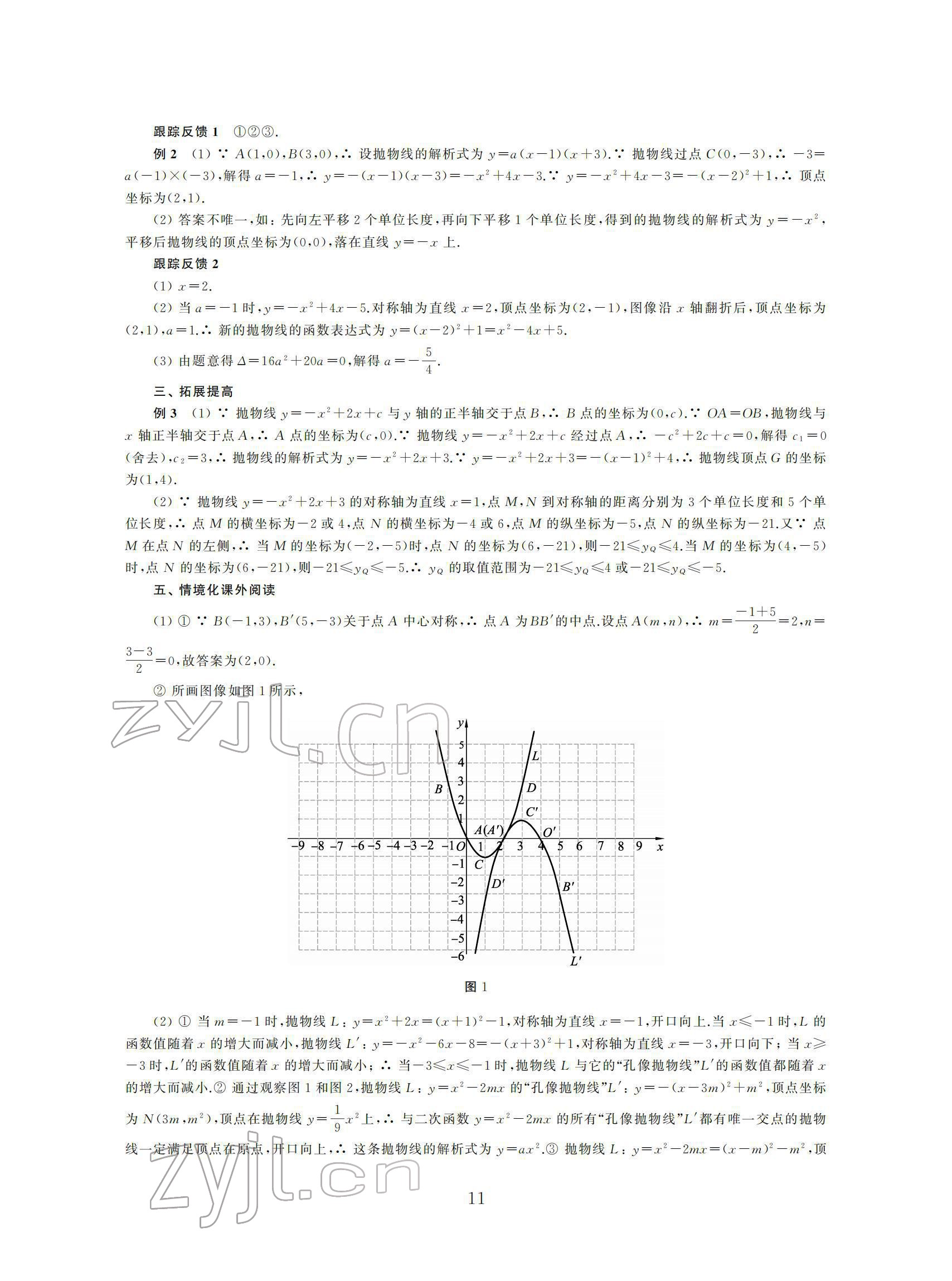 2022年初中數(shù)學(xué)導(dǎo)與練中考復(fù)習(xí)蘇州大學(xué)出版社 參考答案第11頁(yè)