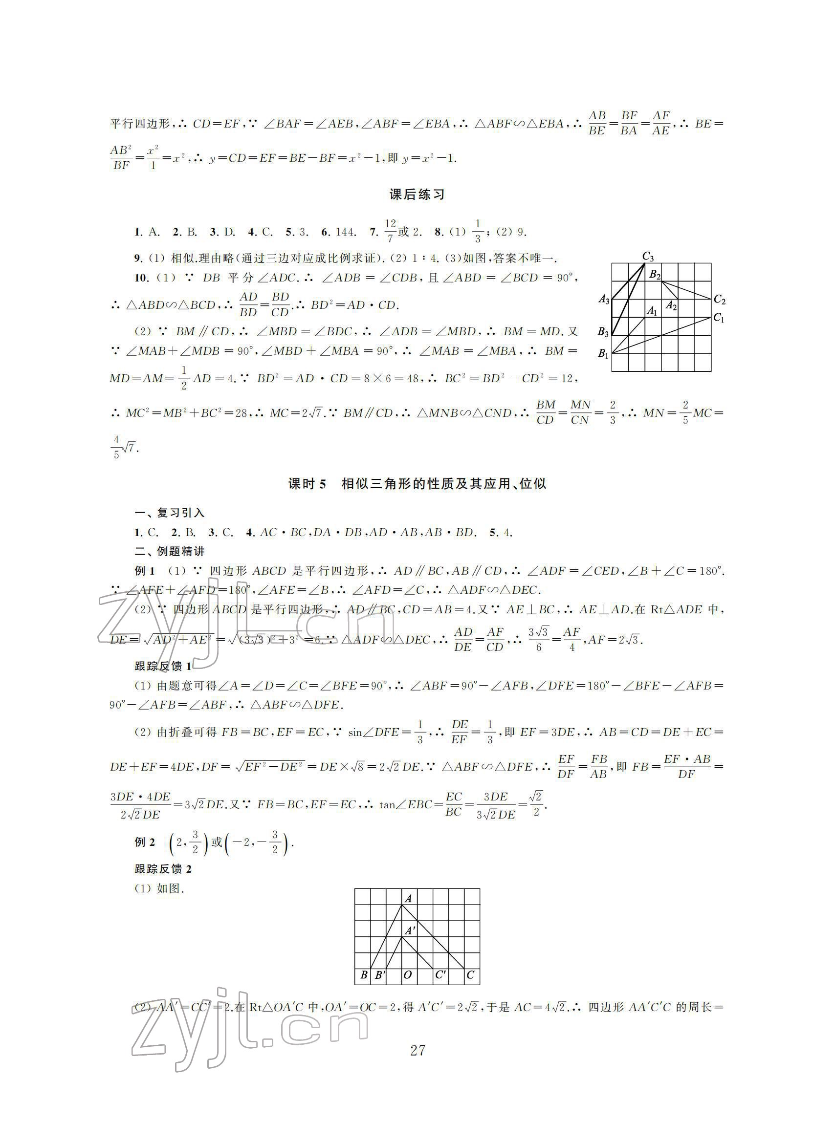 2022年初中數(shù)學(xué)導(dǎo)與練中考復(fù)習(xí)蘇州大學(xué)出版社 參考答案第27頁