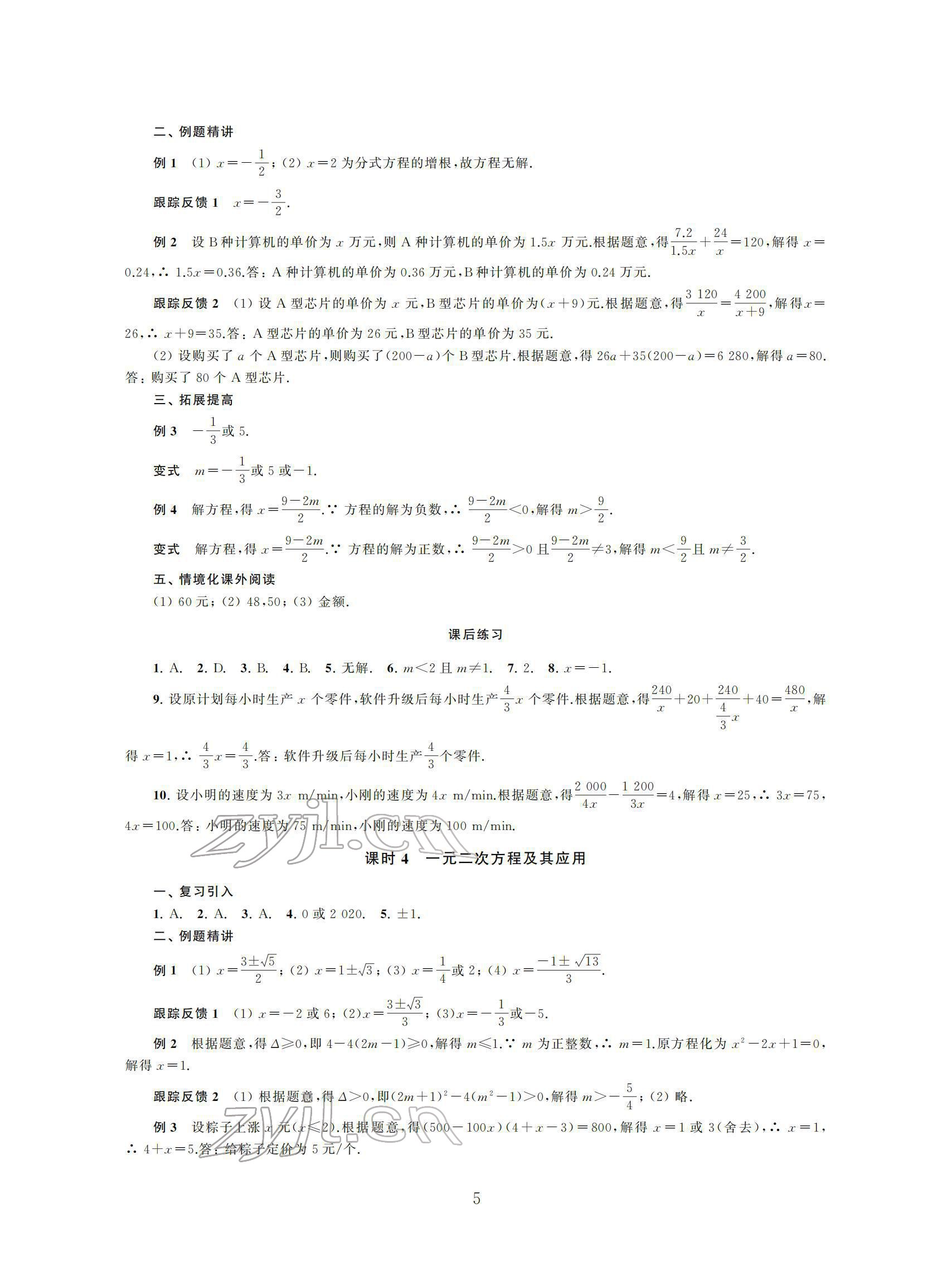 2022年初中數(shù)學導與練中考復(fù)習蘇州大學出版社 參考答案第5頁