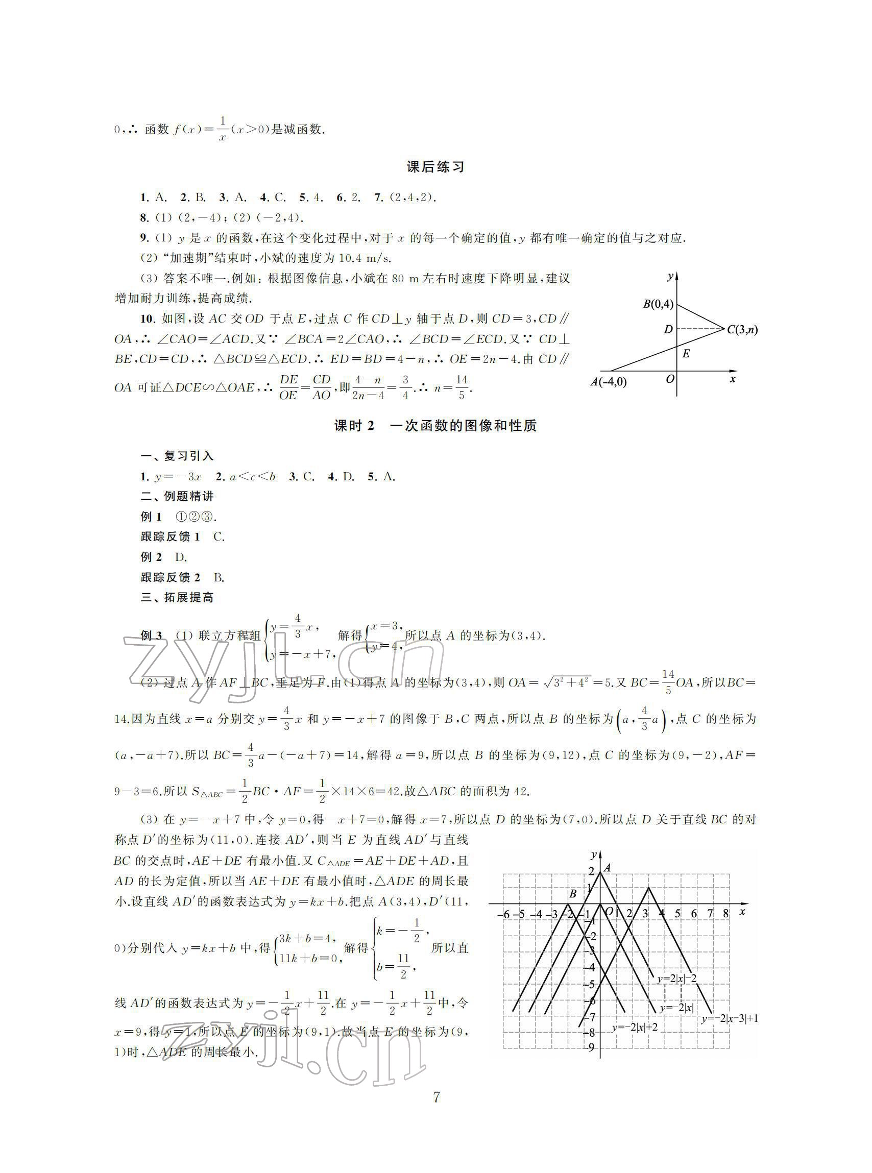 2022年初中數(shù)學(xué)導(dǎo)與練中考復(fù)習(xí)蘇州大學(xué)出版社 參考答案第7頁