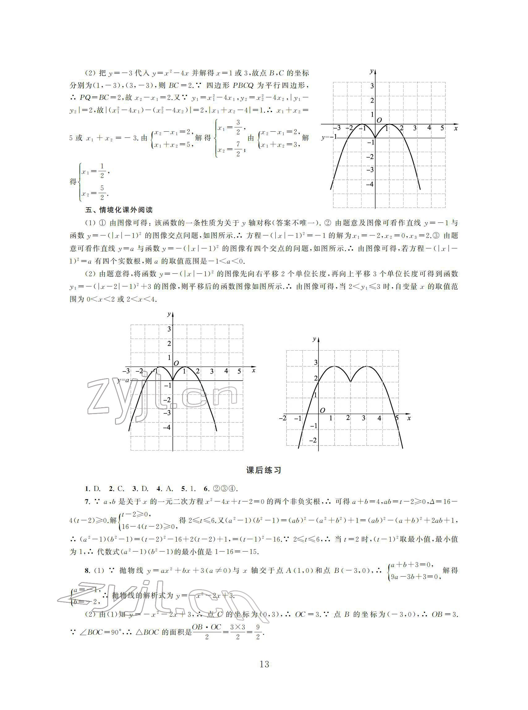 2022年初中數(shù)學(xué)導(dǎo)與練中考復(fù)習(xí)蘇州大學(xué)出版社 參考答案第13頁(yè)