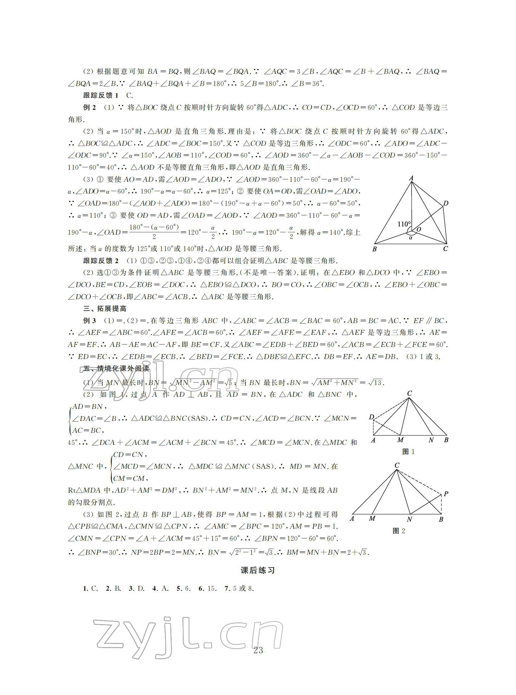 2022年初中數(shù)學(xué)導(dǎo)與練中考復(fù)習(xí)蘇州大學(xué)出版社 參考答案第23頁(yè)
