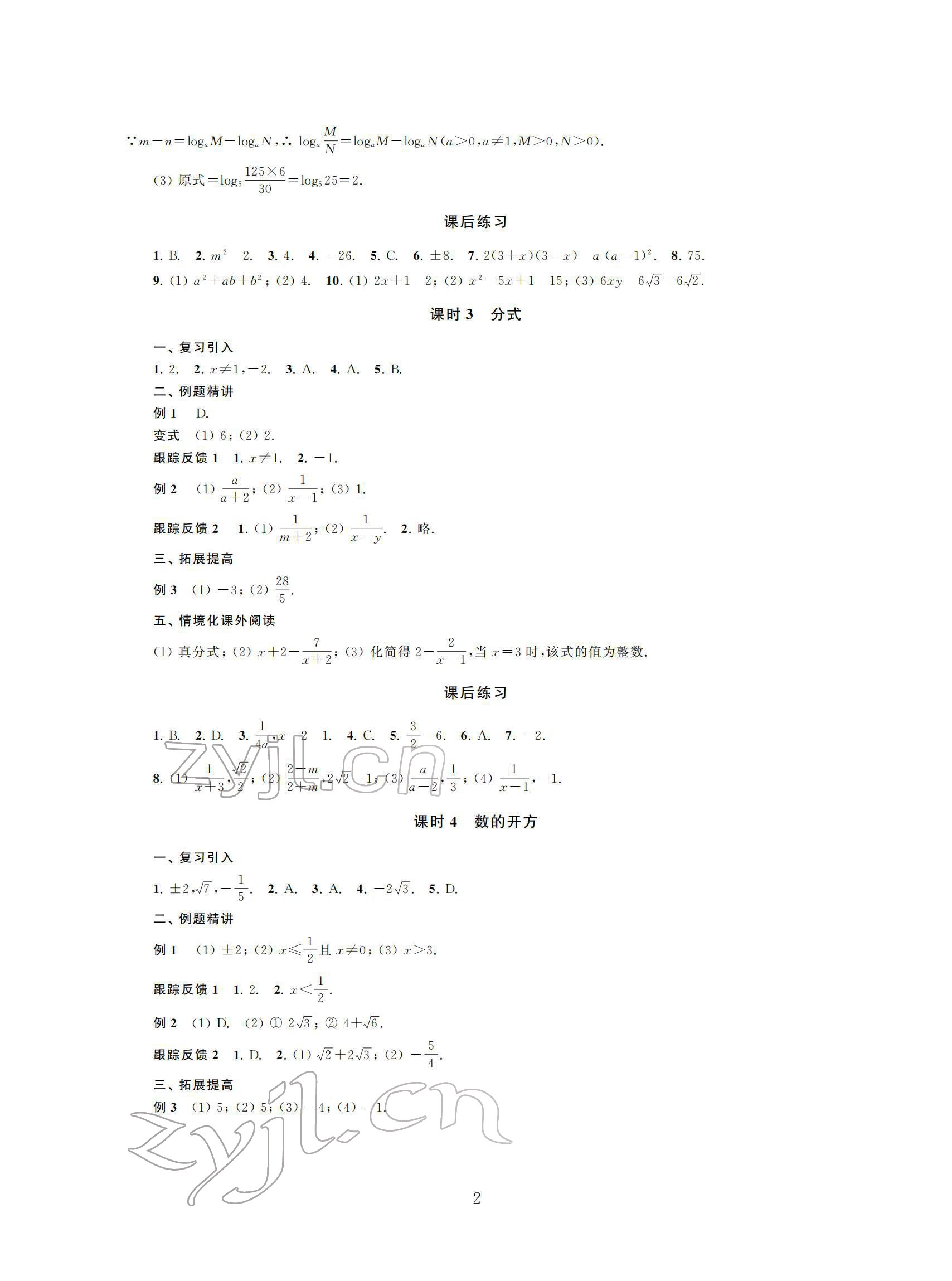 2022年初中數(shù)學(xué)導(dǎo)與練中考復(fù)習(xí)蘇州大學(xué)出版社 參考答案第2頁