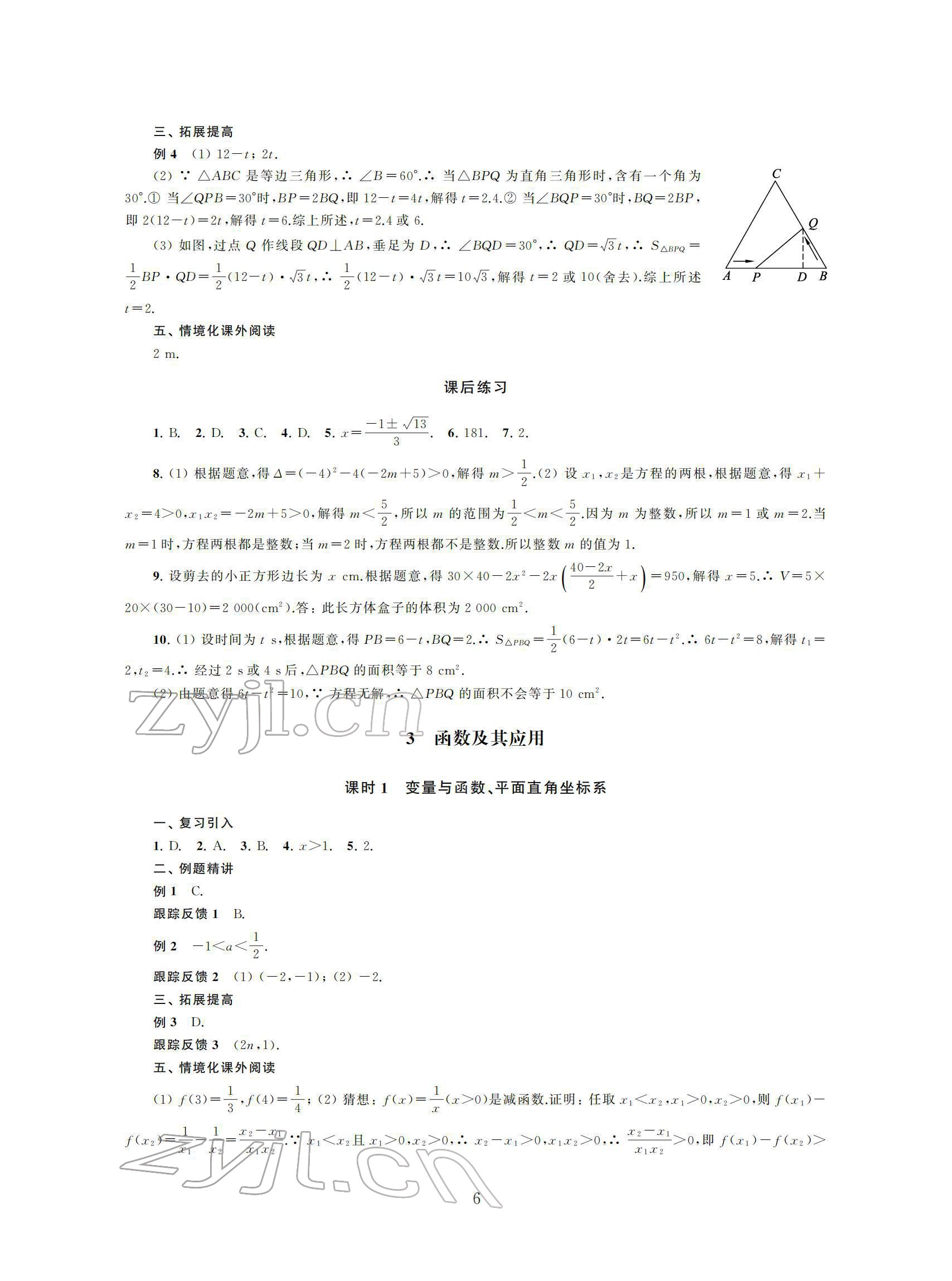 2022年初中數(shù)學導(dǎo)與練中考復(fù)習蘇州大學出版社 參考答案第6頁